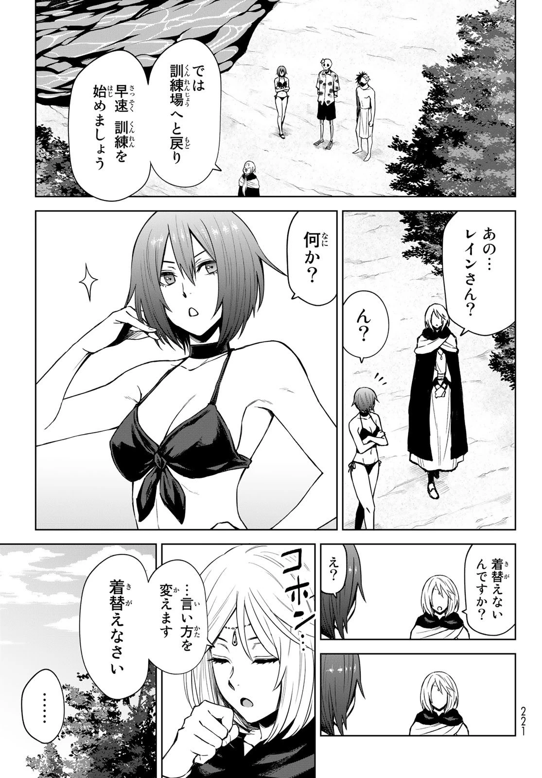 転生したらスライムだった件　クレイマン 第10話 - 1