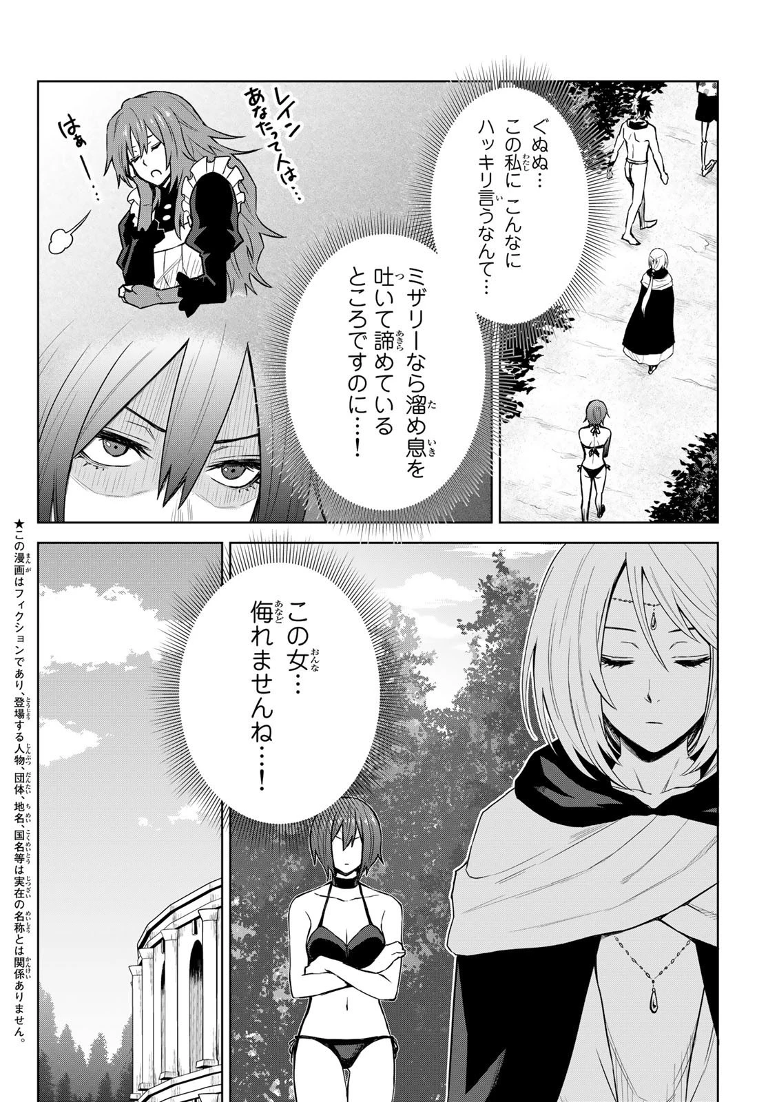 転生したらスライムだった件　クレイマン 第10話 - 2