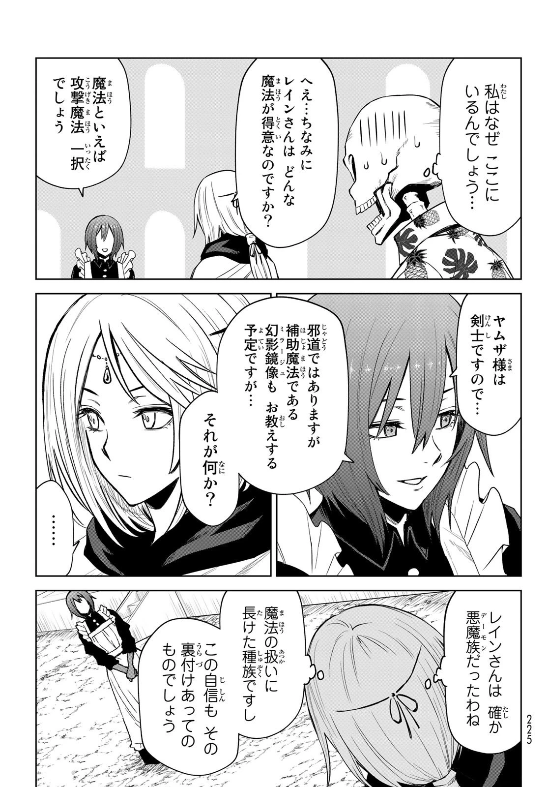 転生したらスライムだった件　クレイマン 第10話 - 5