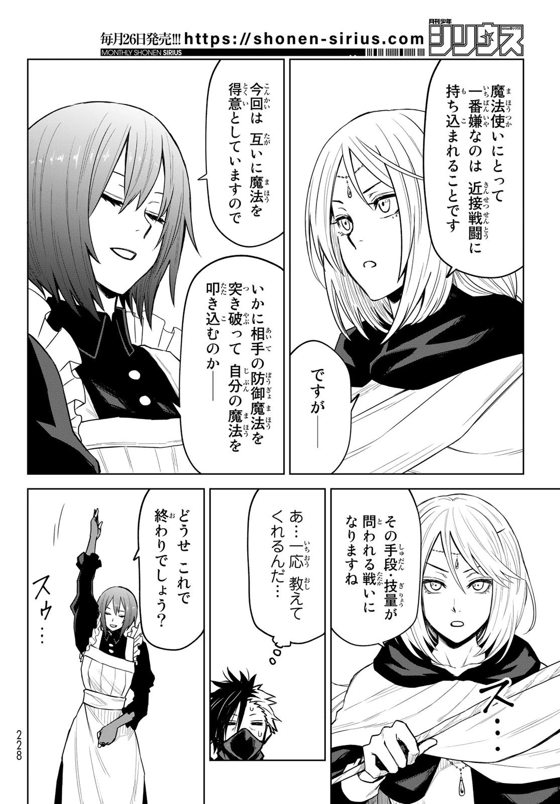 転生したらスライムだった件　クレイマン 第10話 - 8