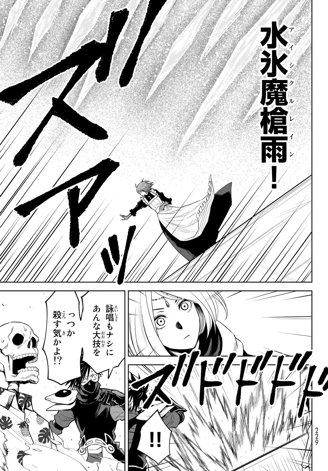 転生したらスライムだった件　クレイマン 第10話 - 9