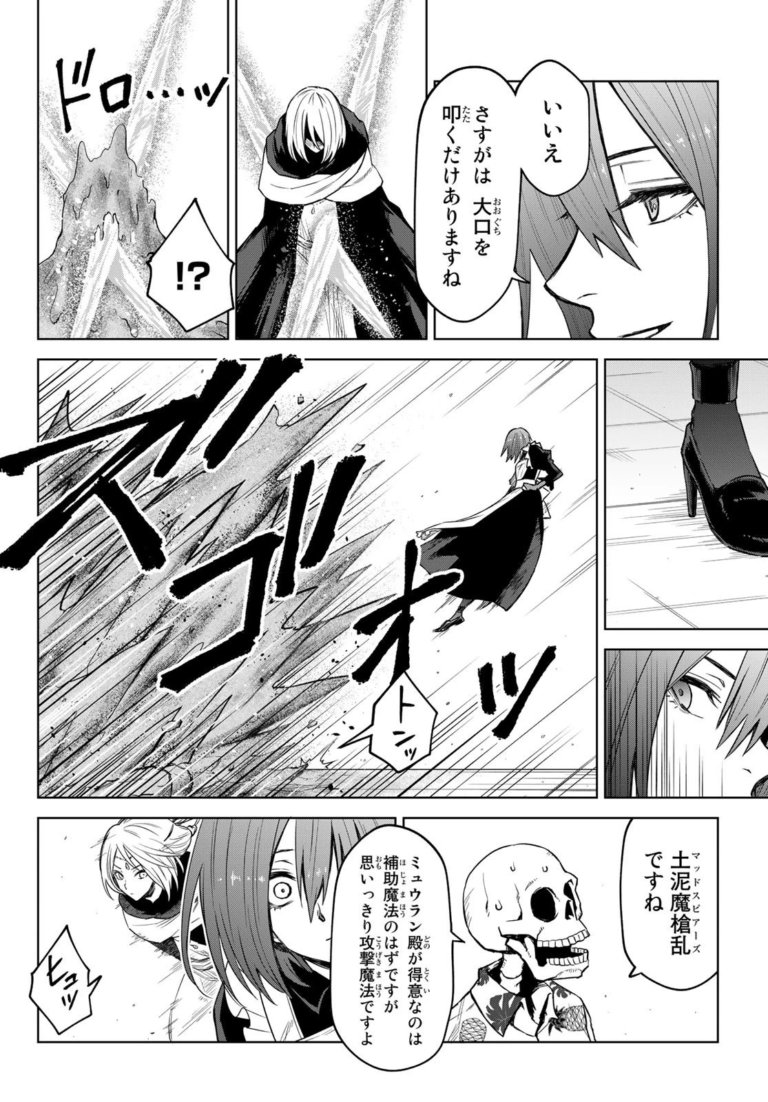 転生したらスライムだった件　クレイマン 第10話 - 10