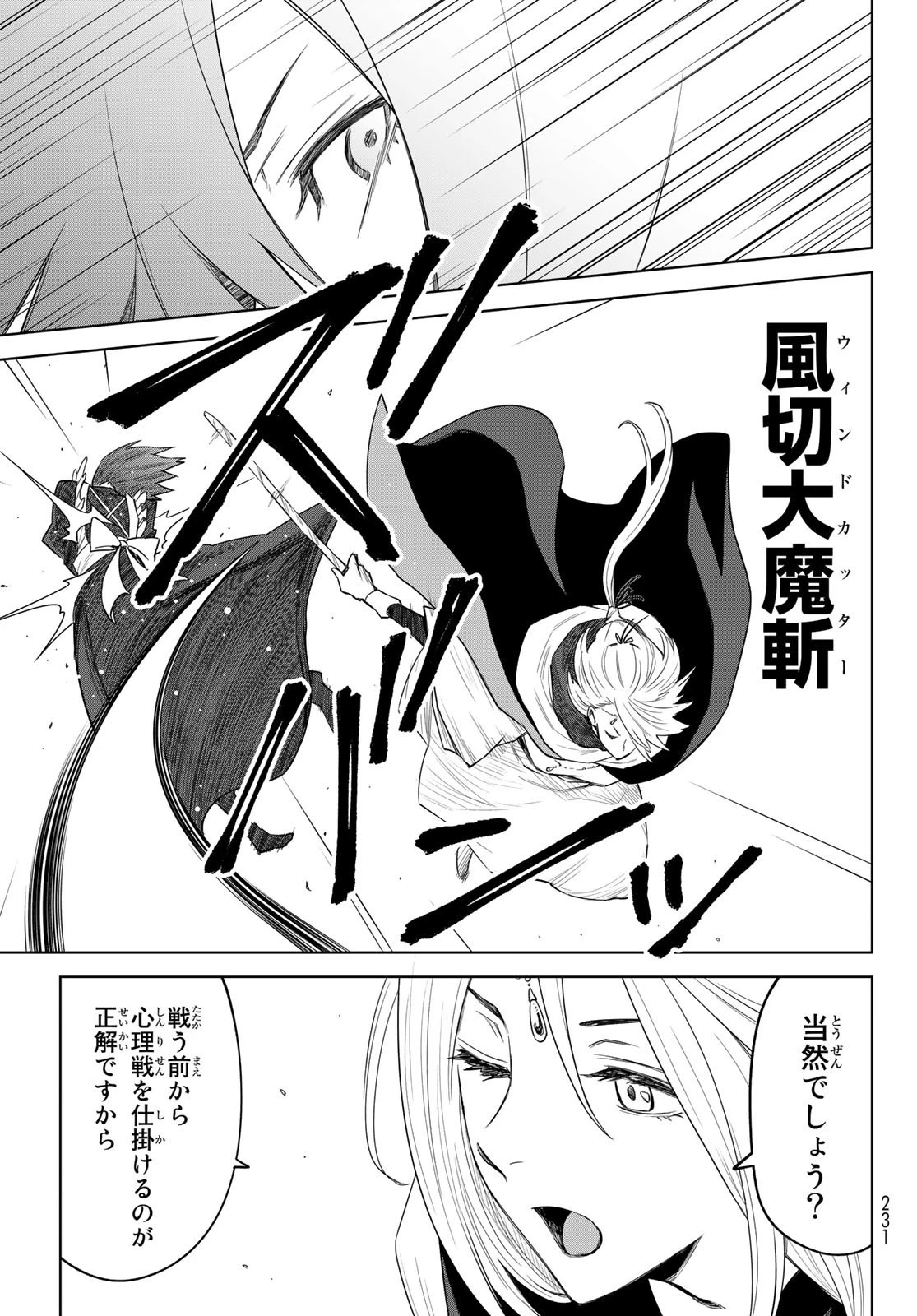 転生したらスライムだった件　クレイマン 第10話 - 11