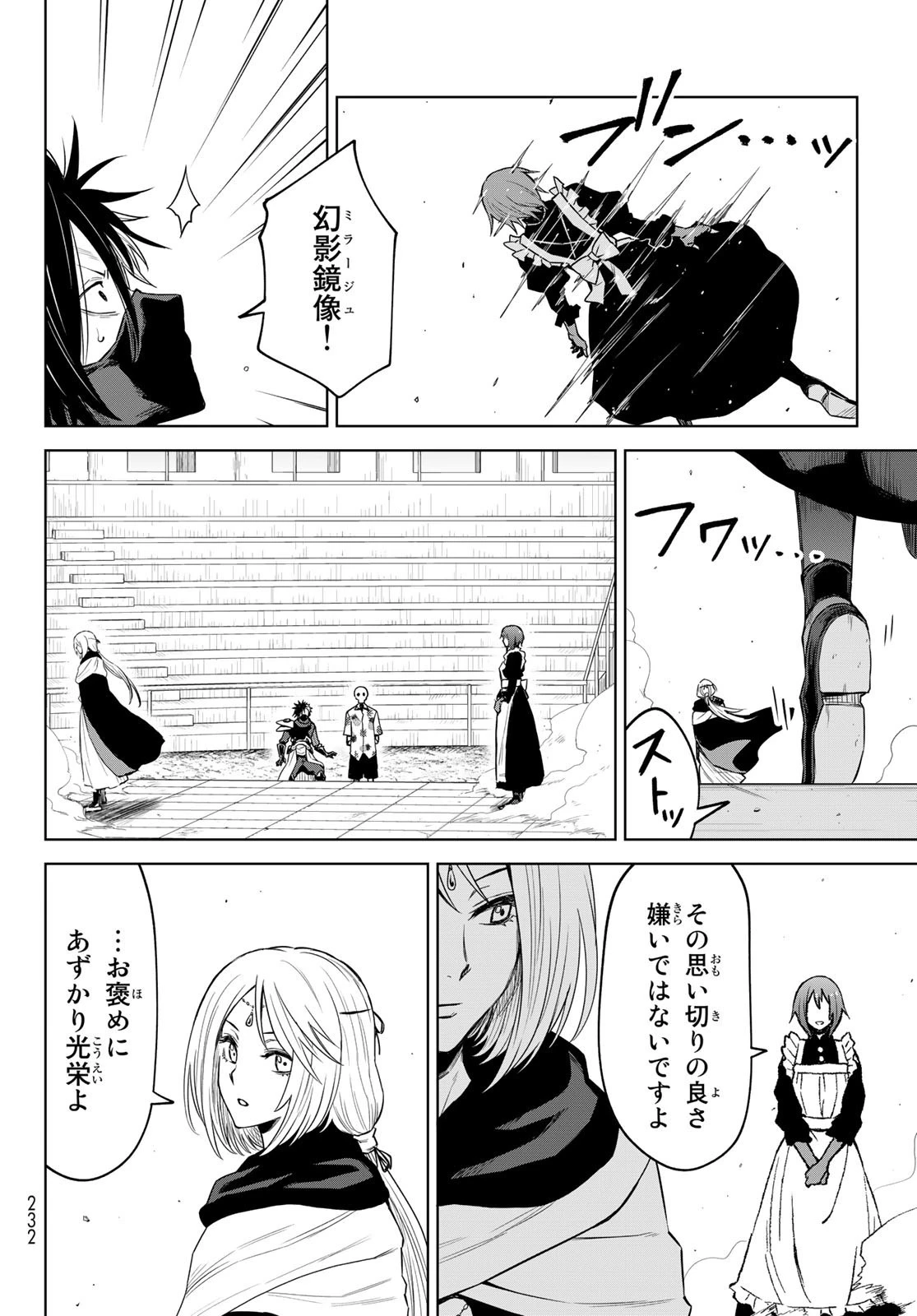 転生したらスライムだった件　クレイマン 第10話 - 12