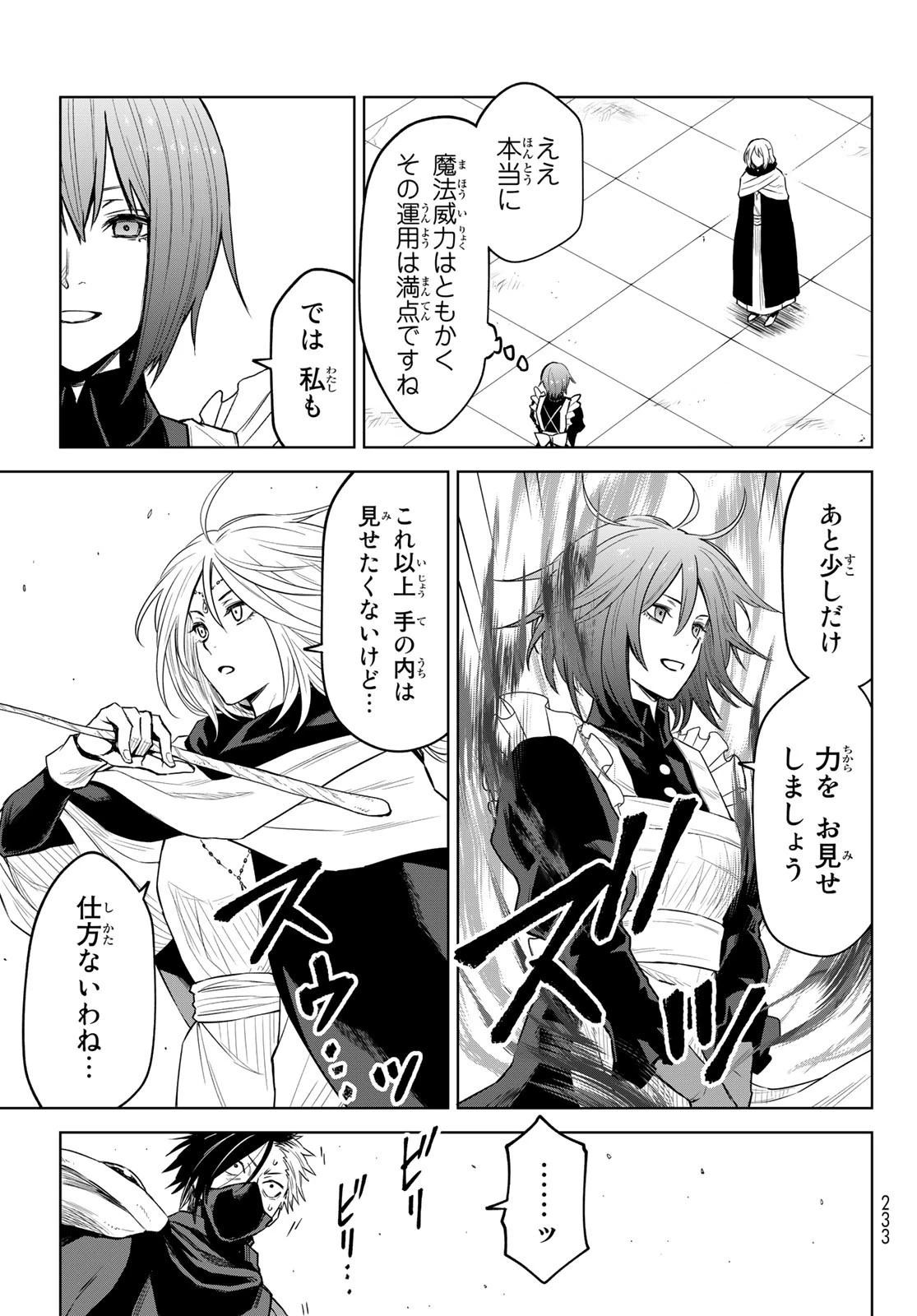 転生したらスライムだった件　クレイマン 第10話 - 13