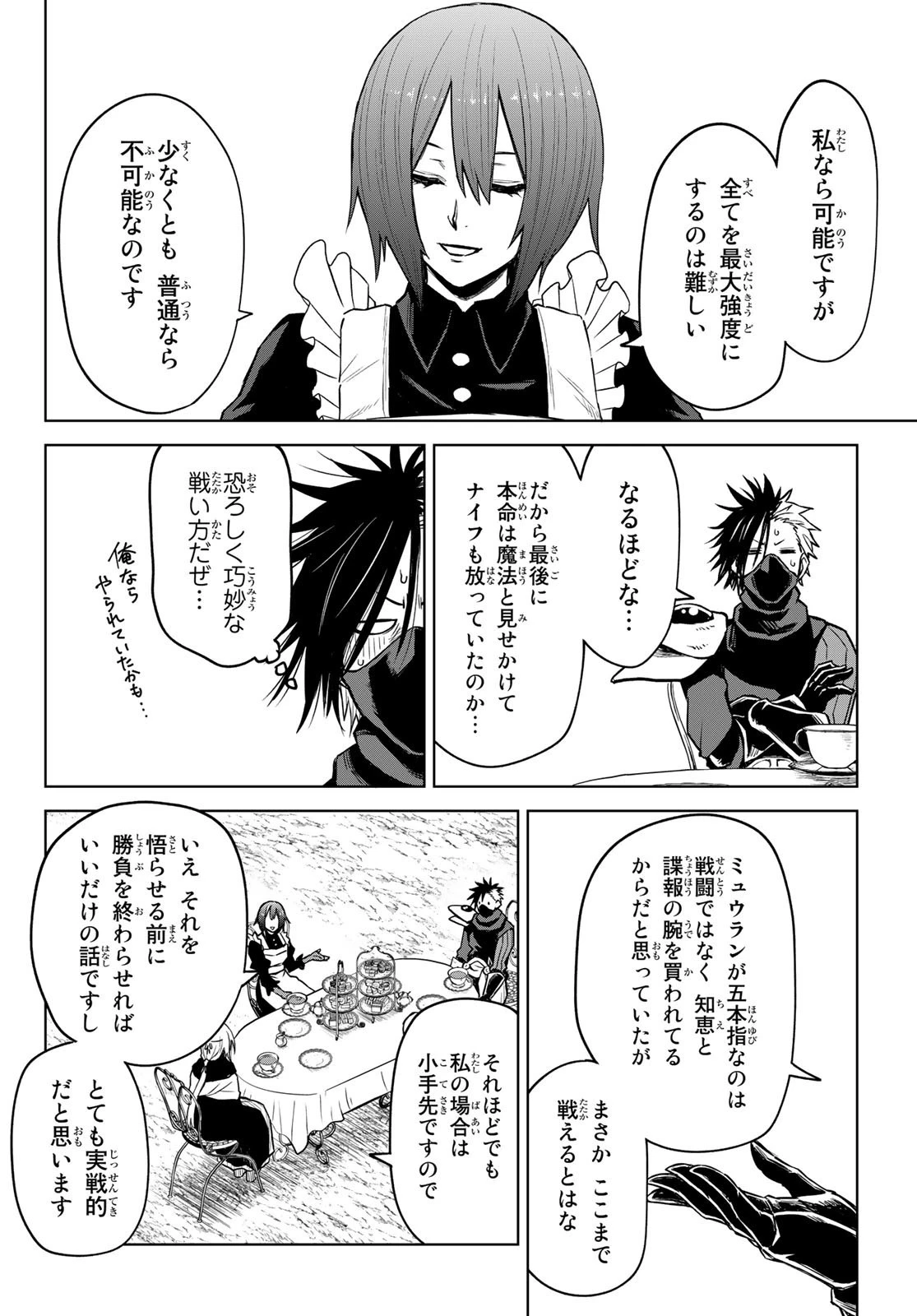 転生したらスライムだった件　クレイマン 第10話 - 16