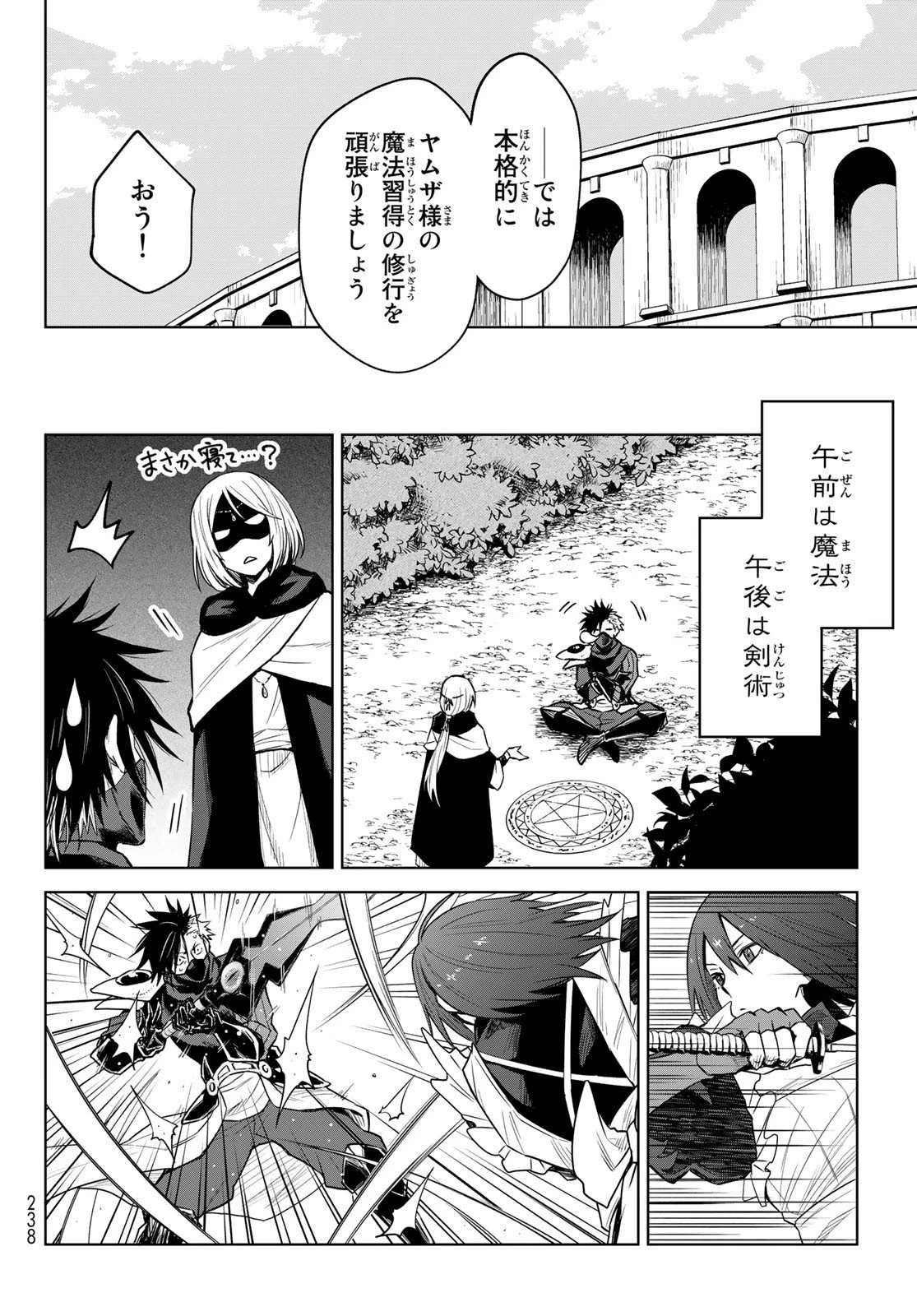 転生したらスライムだった件　クレイマン 第10話 - 18