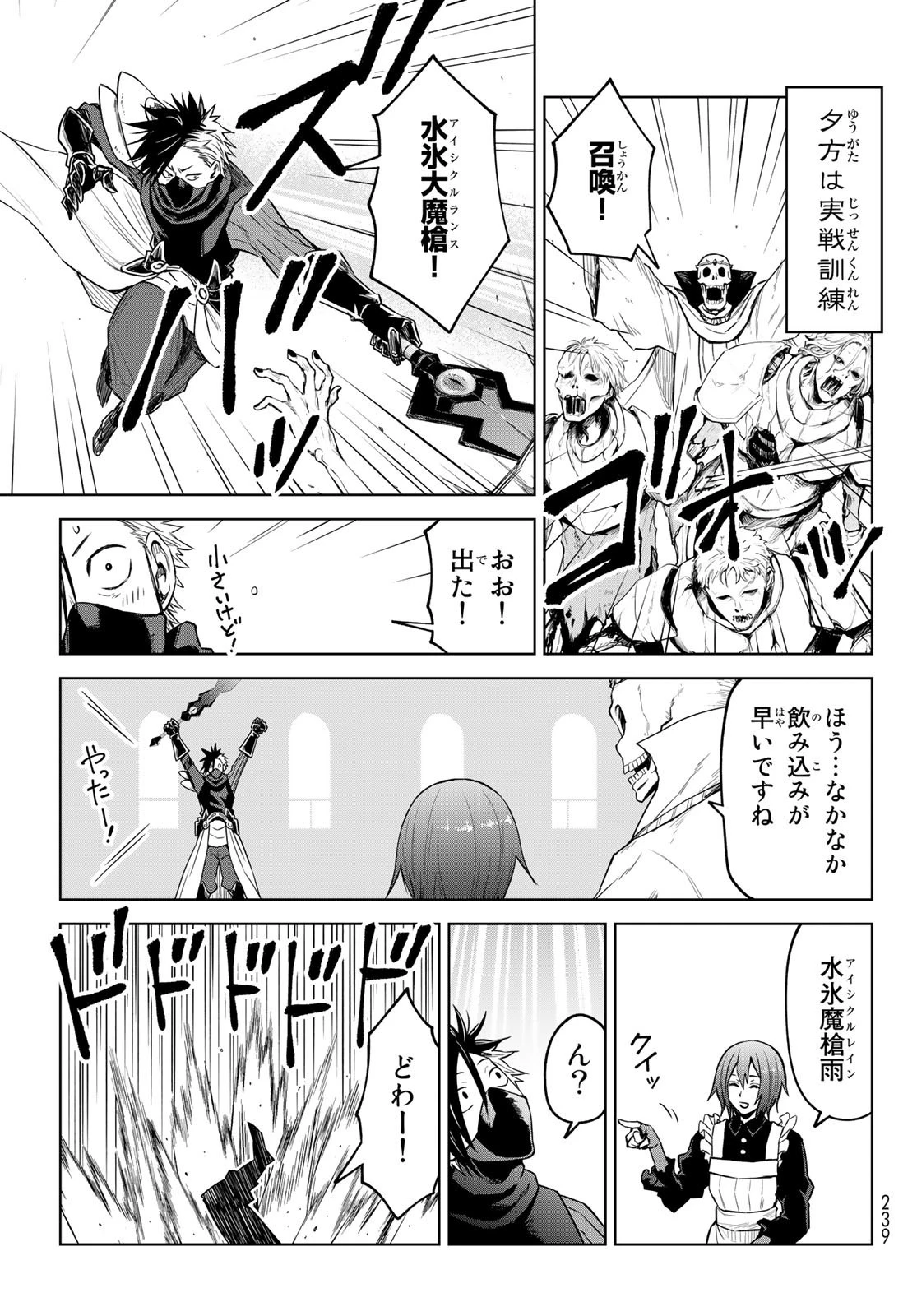 転生したらスライムだった件　クレイマン 第10話 - 19