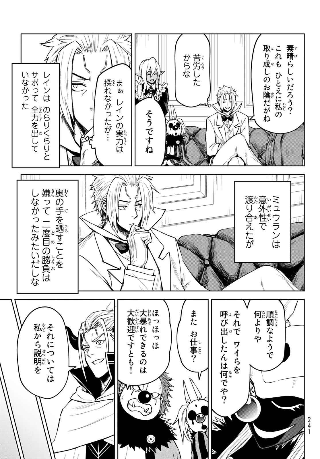 転生したらスライムだった件　クレイマン 第10話 - 21