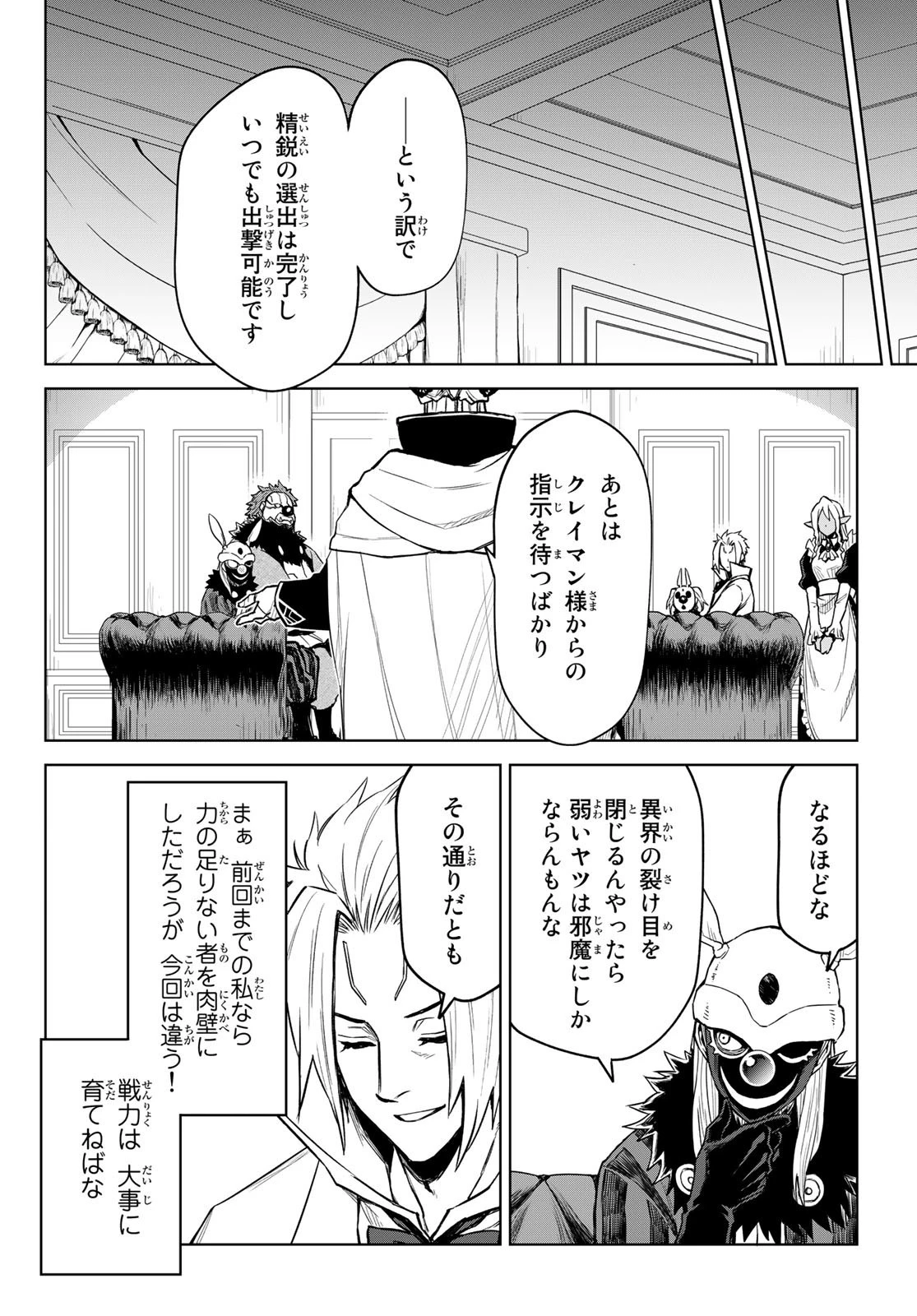 転生したらスライムだった件　クレイマン 第10話 - 22