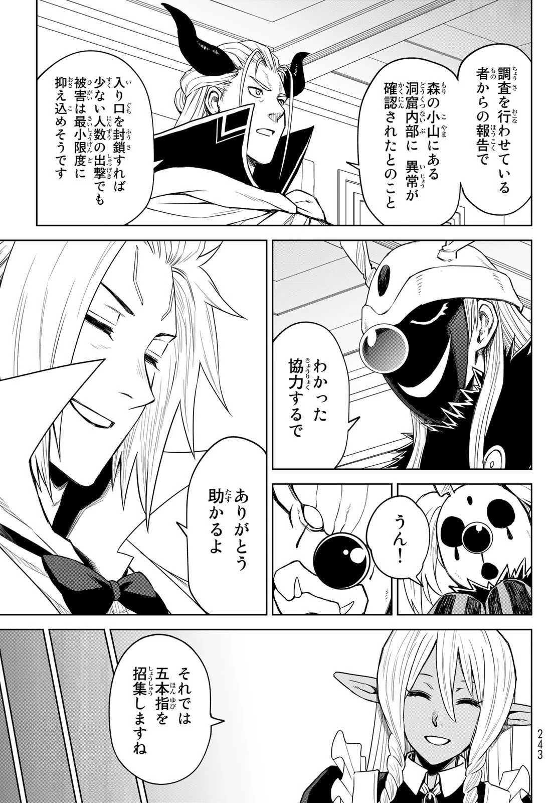 転生したらスライムだった件　クレイマン 第10話 - 23