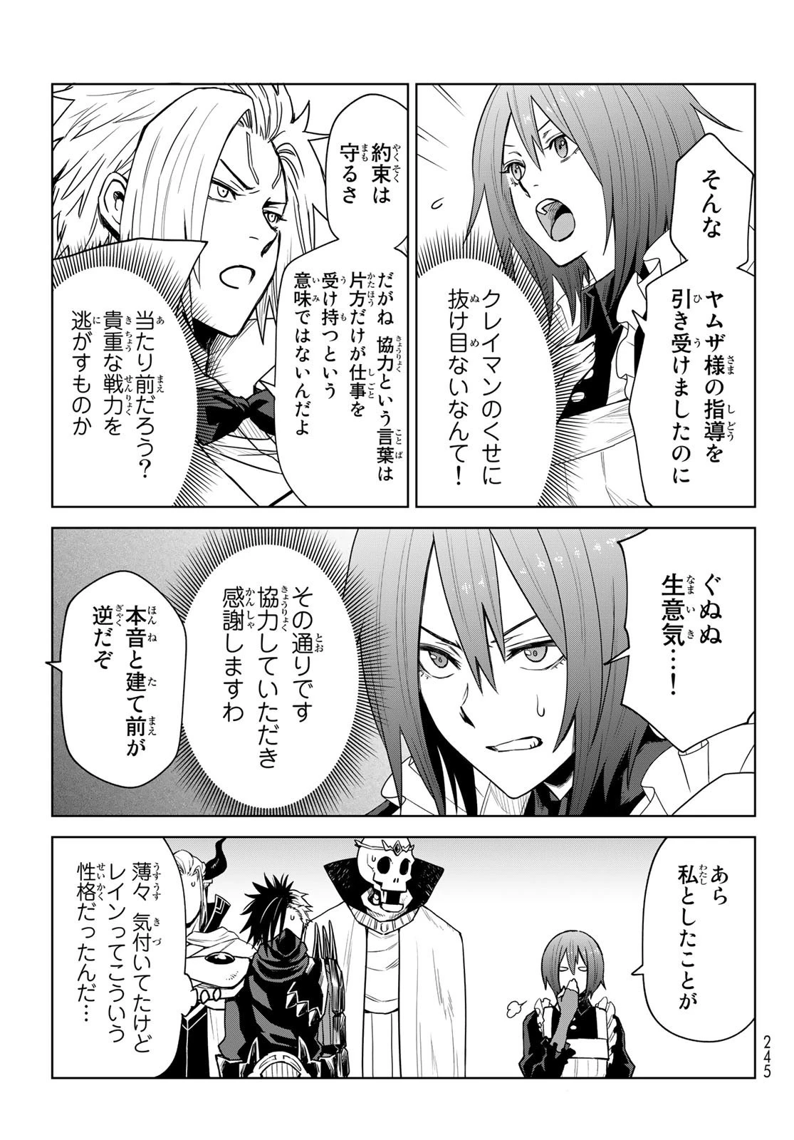 転生したらスライムだった件　クレイマン 第10話 - 25