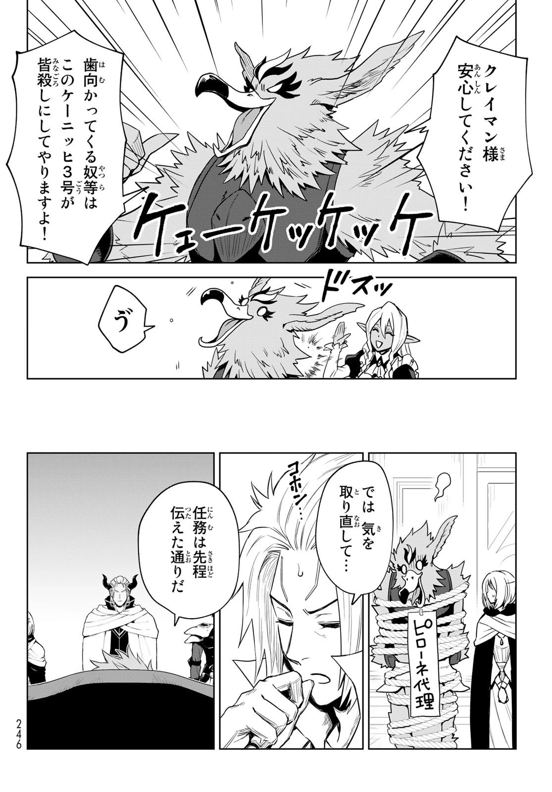 転生したらスライムだった件　クレイマン 第10話 - 26