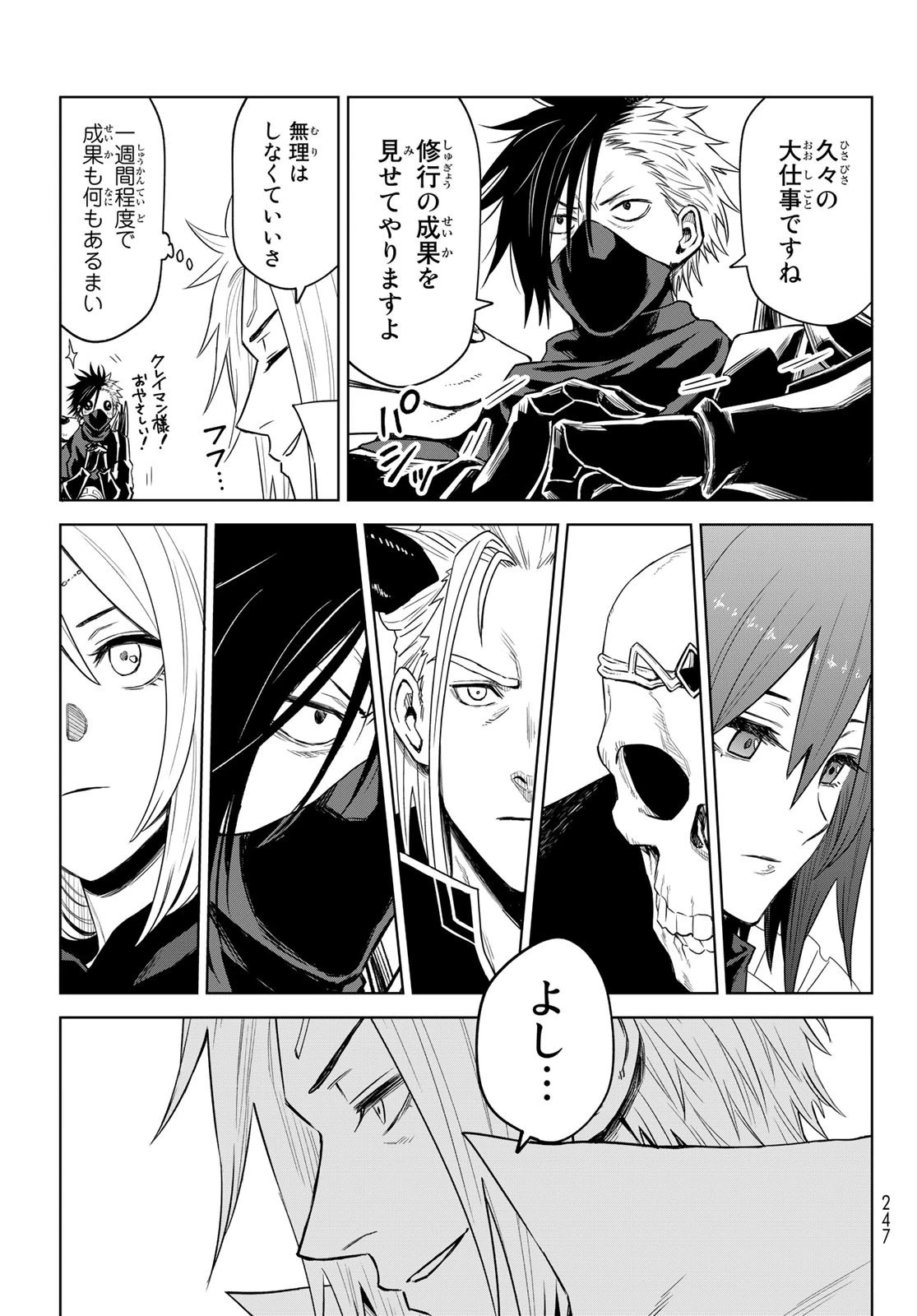 転生したらスライムだった件　クレイマン 第10話 - 27