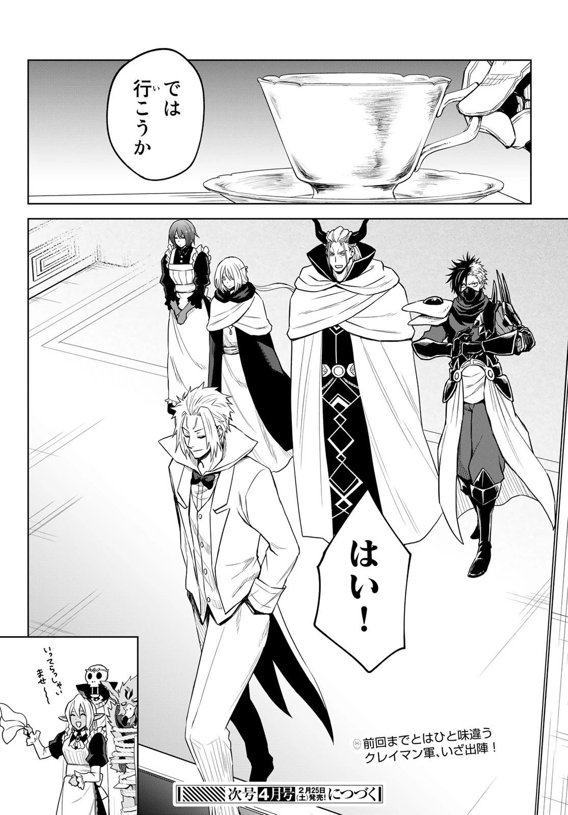 転生したらスライムだった件　クレイマン 第10話 - 28