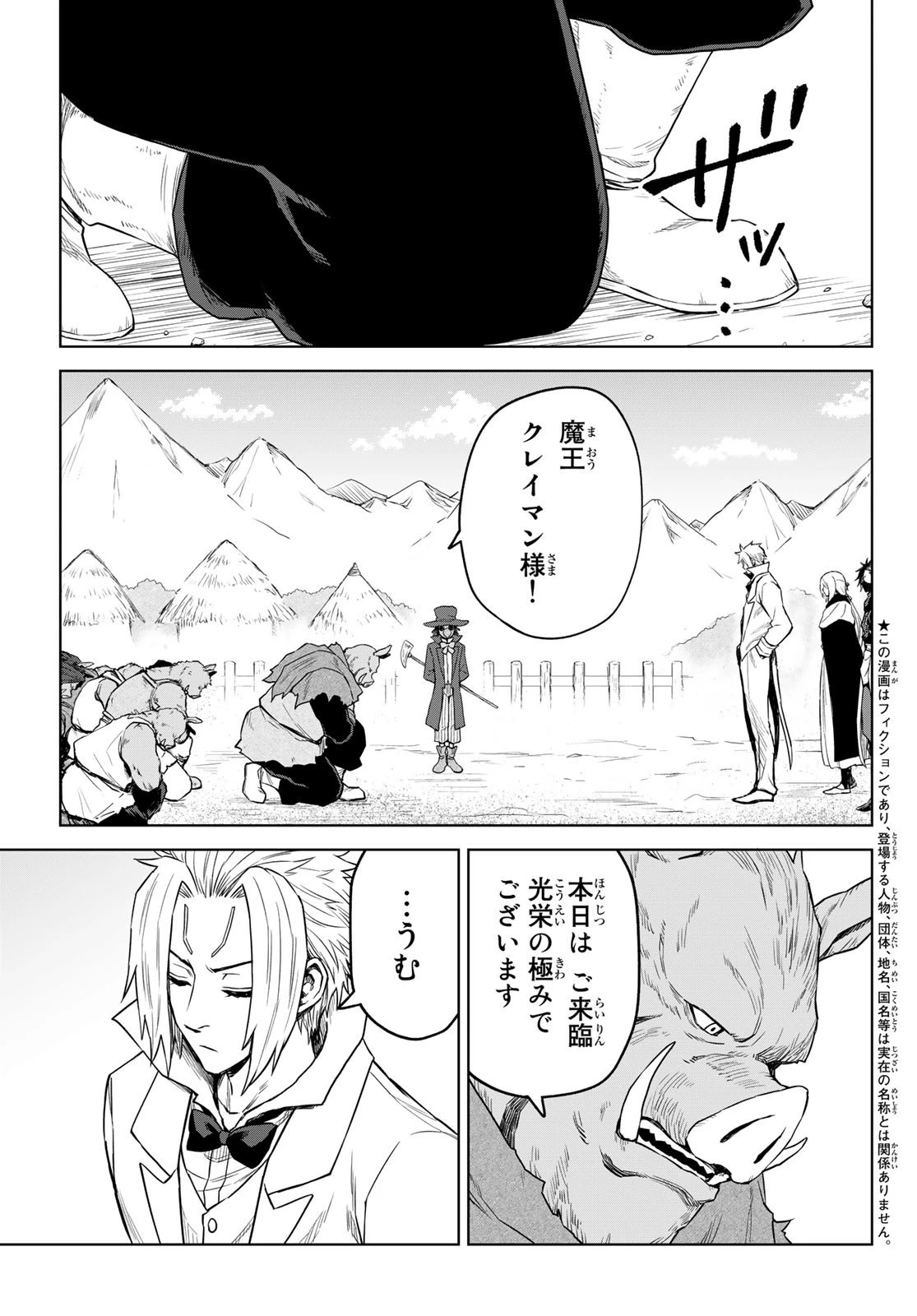 転生したらスライムだった件　クレイマン 第11話 - 3