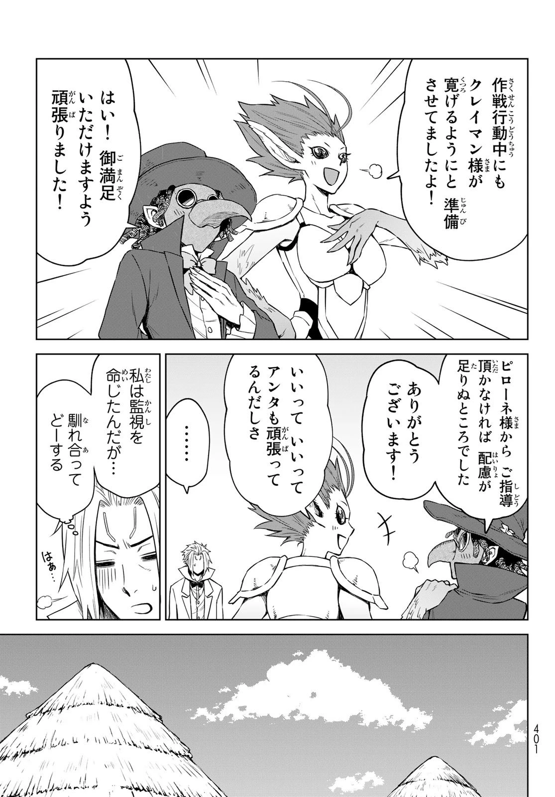 転生したらスライムだった件　クレイマン 第11話 - 5