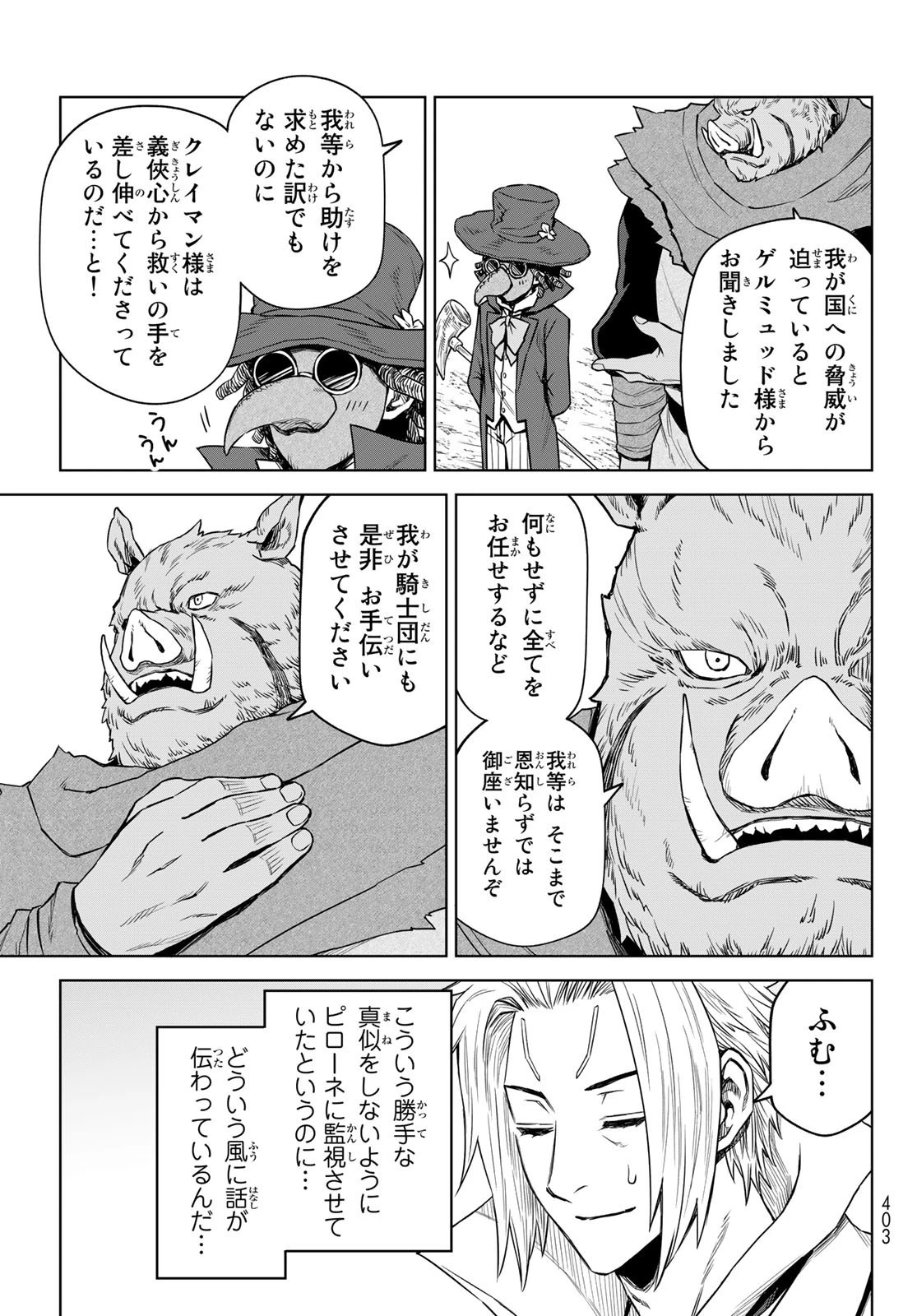 転生したらスライムだった件　クレイマン 第11話 - 7