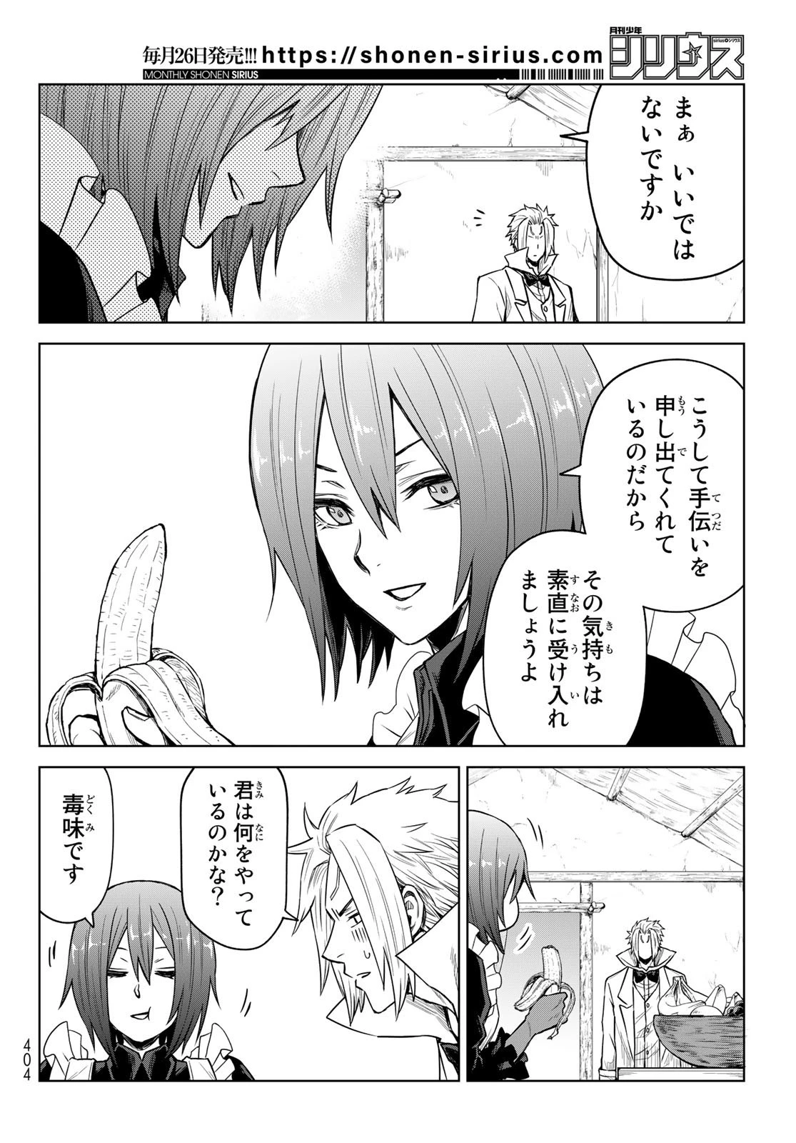 転生したらスライムだった件　クレイマン 第11話 - 8