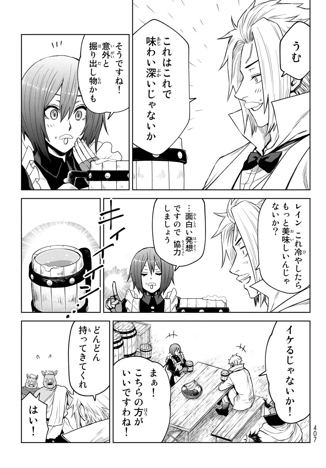 転生したらスライムだった件　クレイマン 第11話 - 11