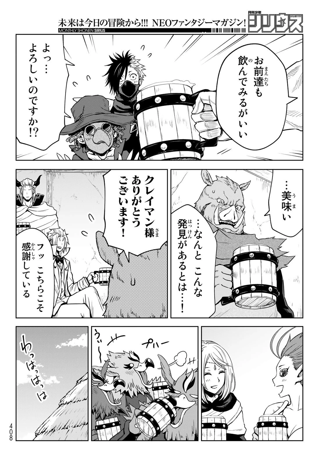 転生したらスライムだった件　クレイマン 第11話 - 12