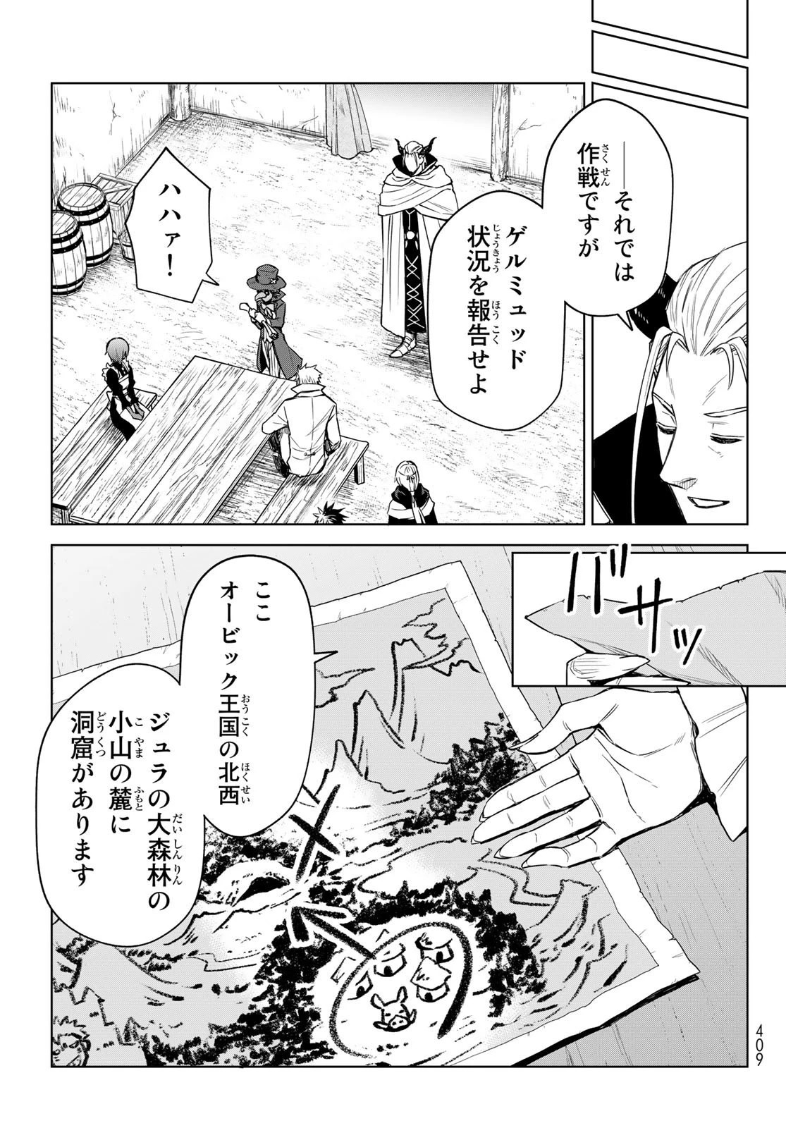 転生したらスライムだった件　クレイマン 第11話 - 13