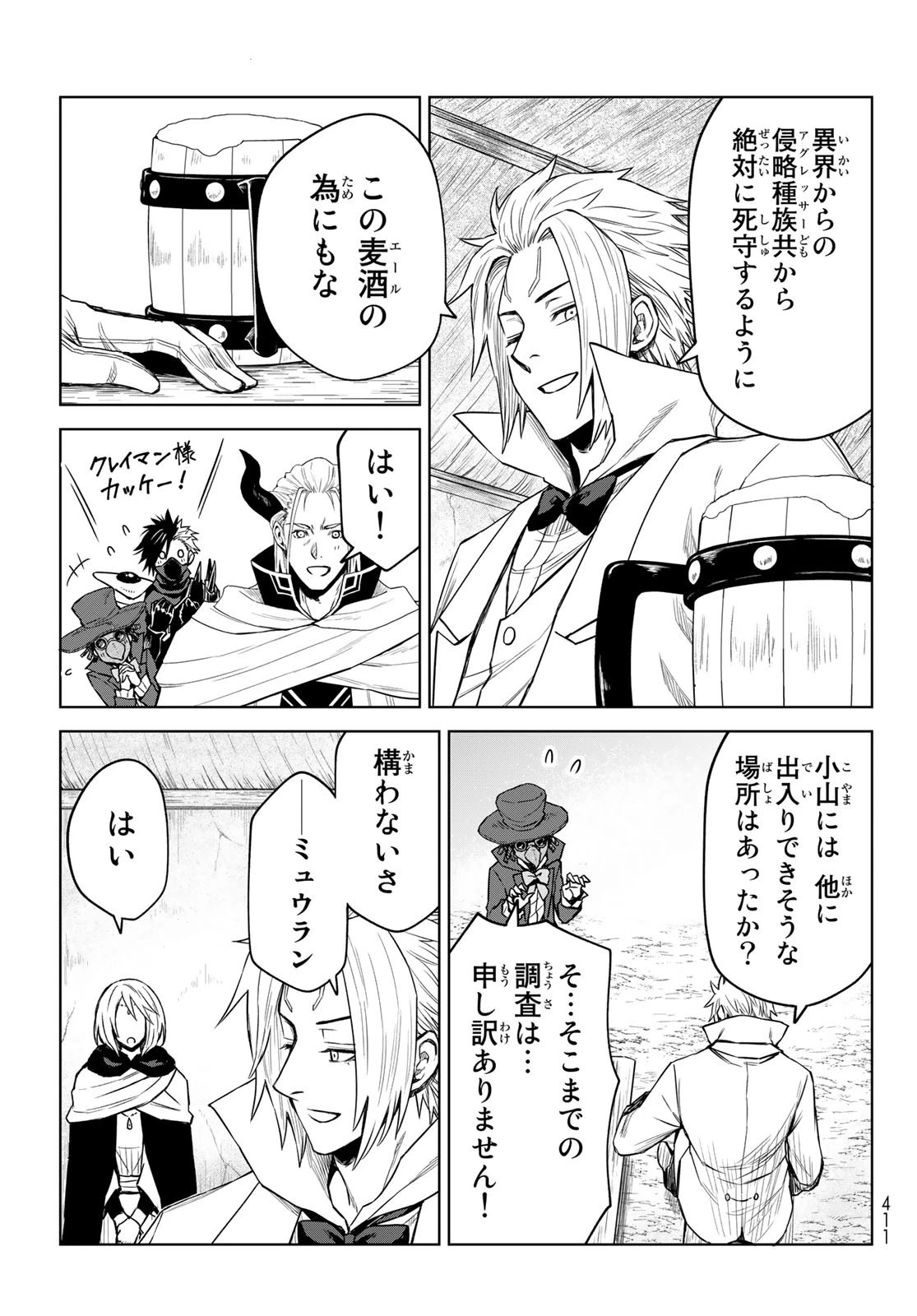 転生したらスライムだった件　クレイマン 第11話 - 15