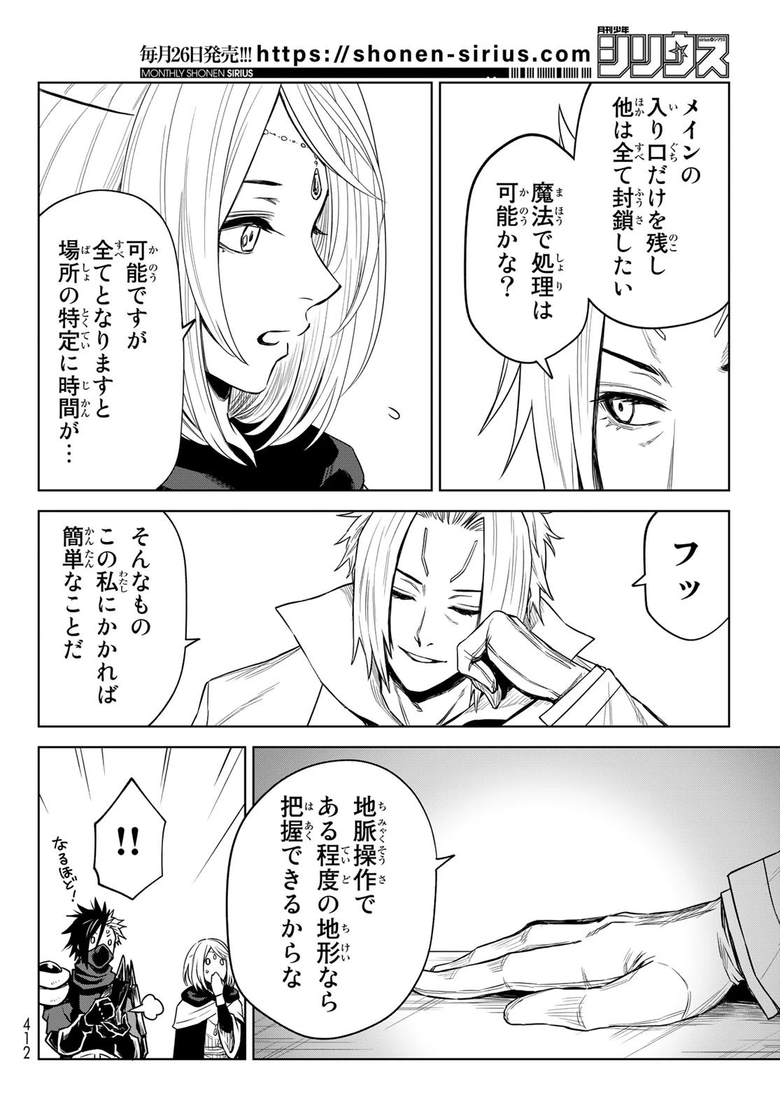 転生したらスライムだった件　クレイマン 第11話 - 16