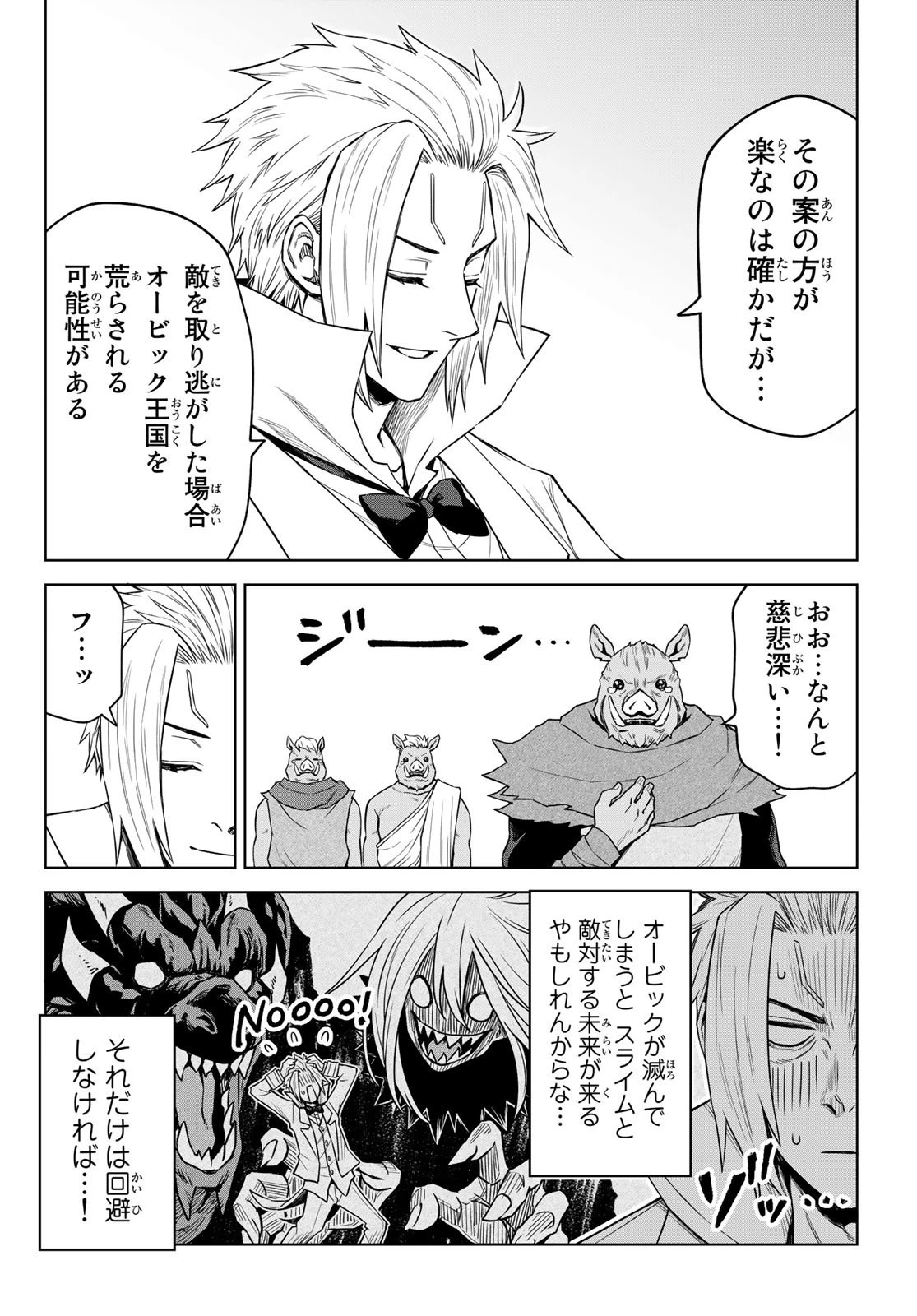 転生したらスライムだった件　クレイマン 第11話 - 18