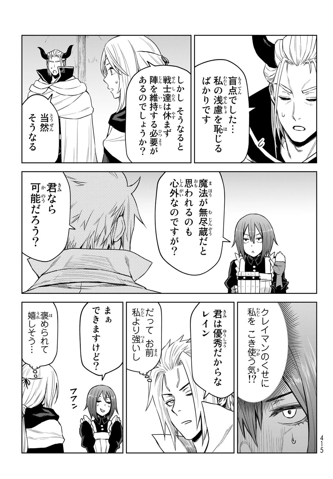 転生したらスライムだった件　クレイマン 第11話 - 19