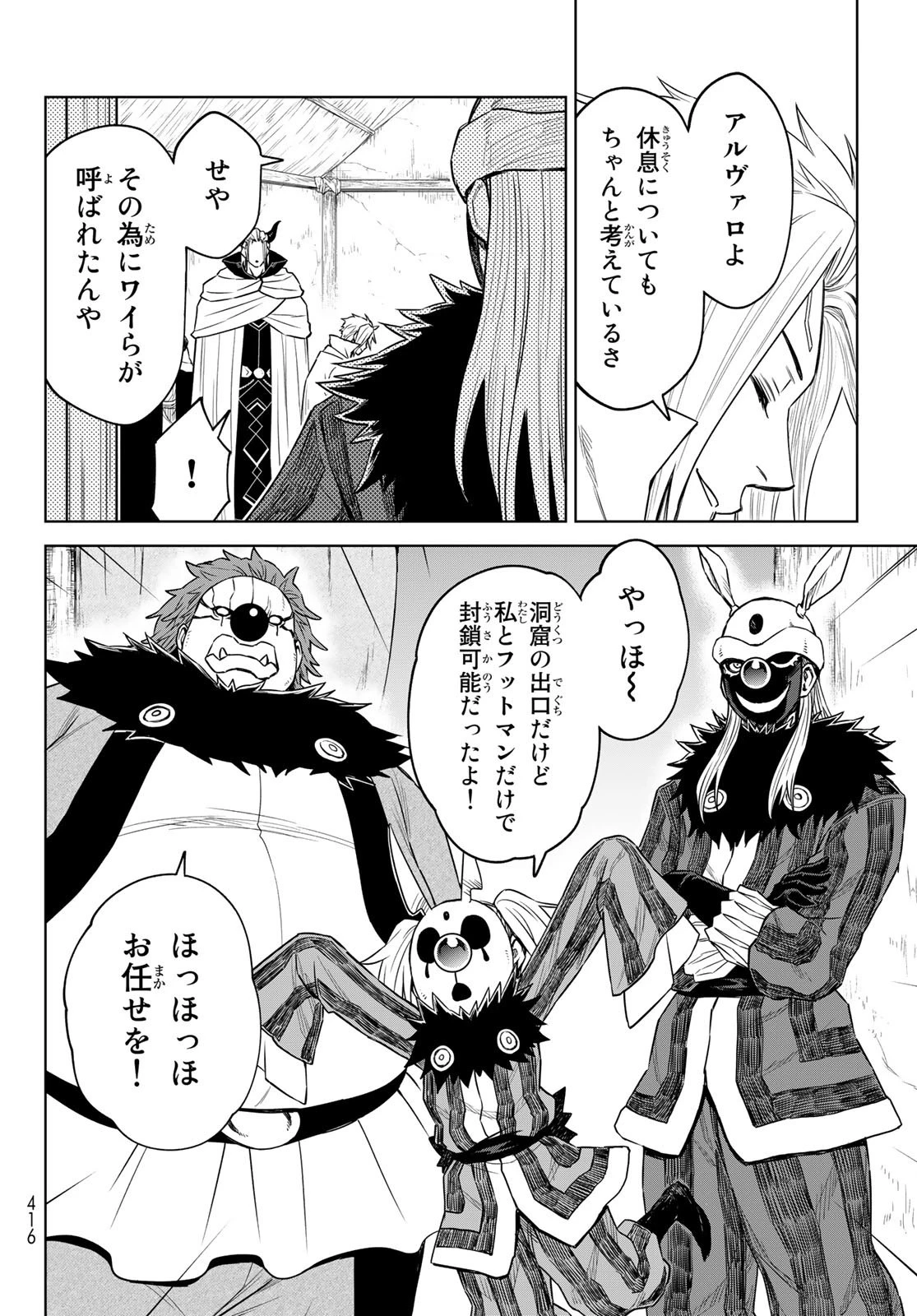 転生したらスライムだった件　クレイマン 第11話 - 20