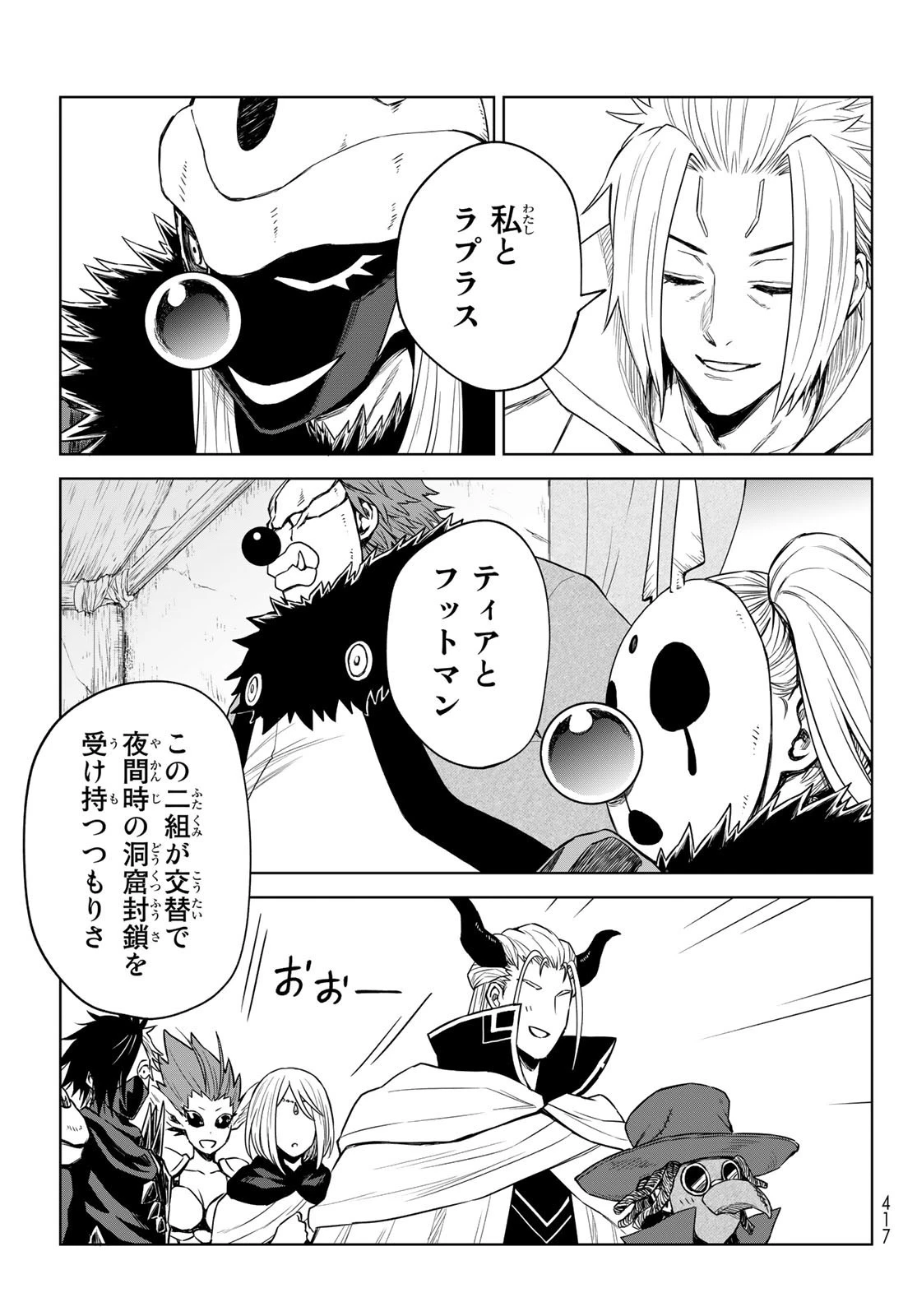 転生したらスライムだった件　クレイマン 第11話 - 21