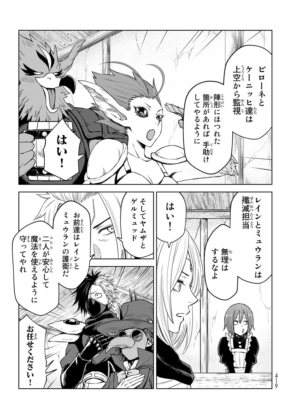 転生したらスライムだった件　クレイマン 第11話 - 23