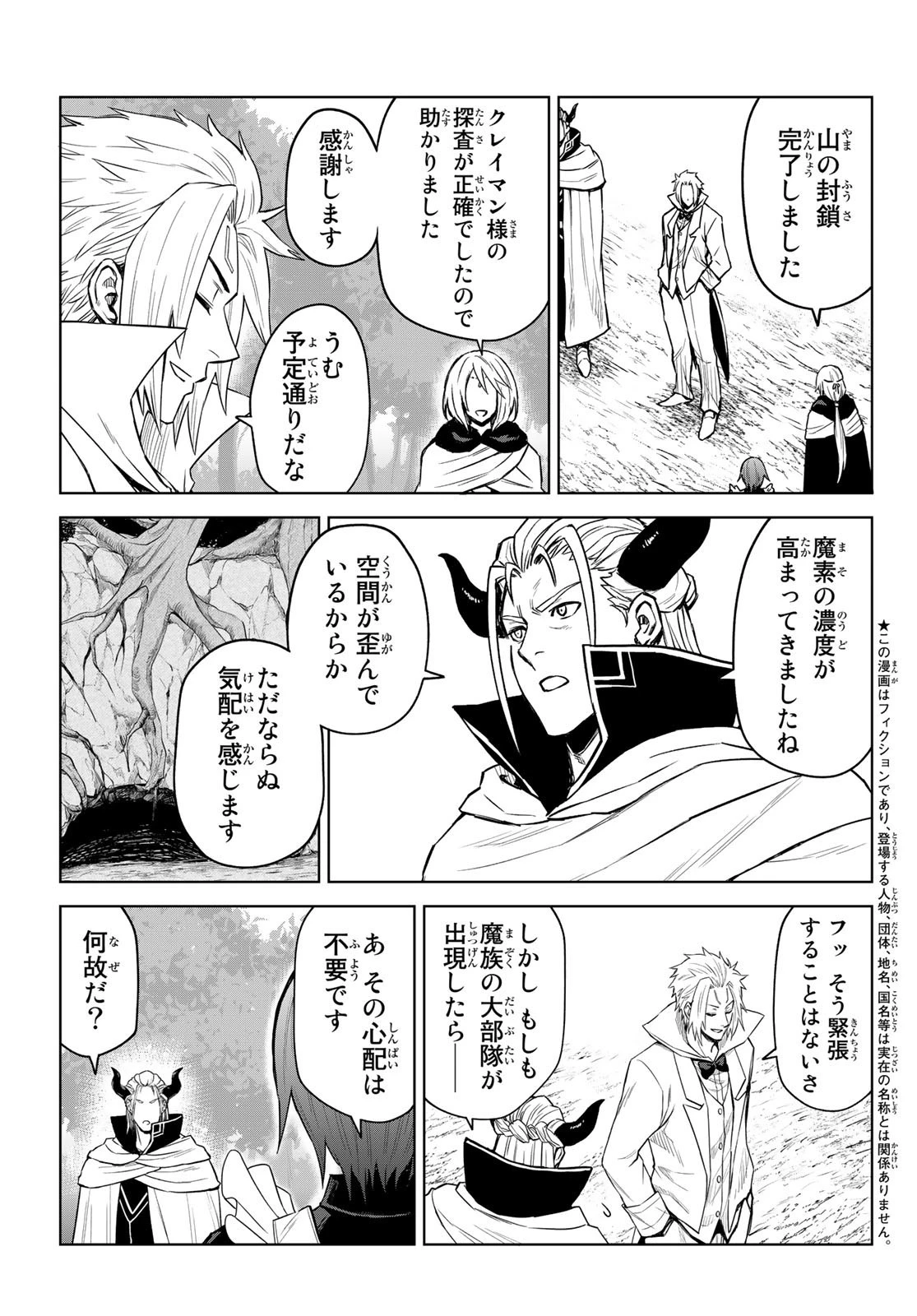 転生したらスライムだった件　クレイマン 第12話 - 3