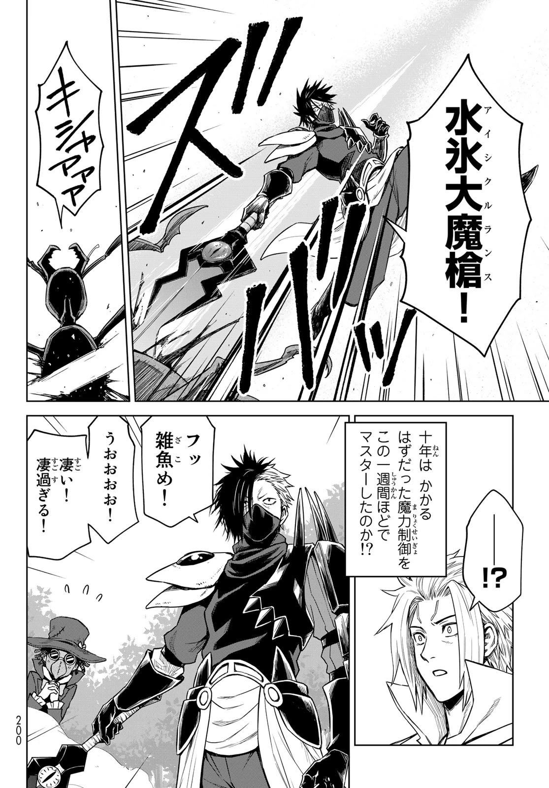 転生したらスライムだった件　クレイマン 第12話 - 8