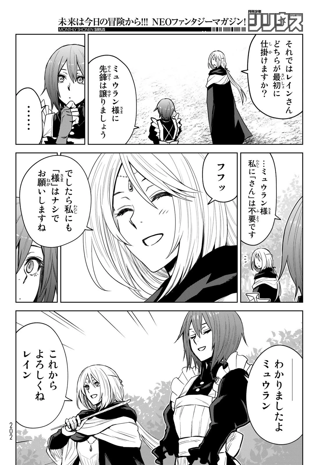 転生したらスライムだった件　クレイマン 第12話 - 10