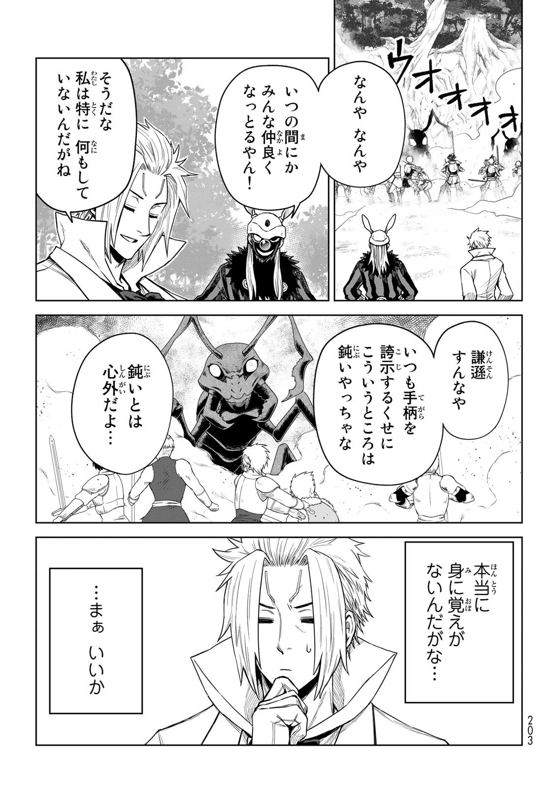 転生したらスライムだった件　クレイマン 第12話 - 11