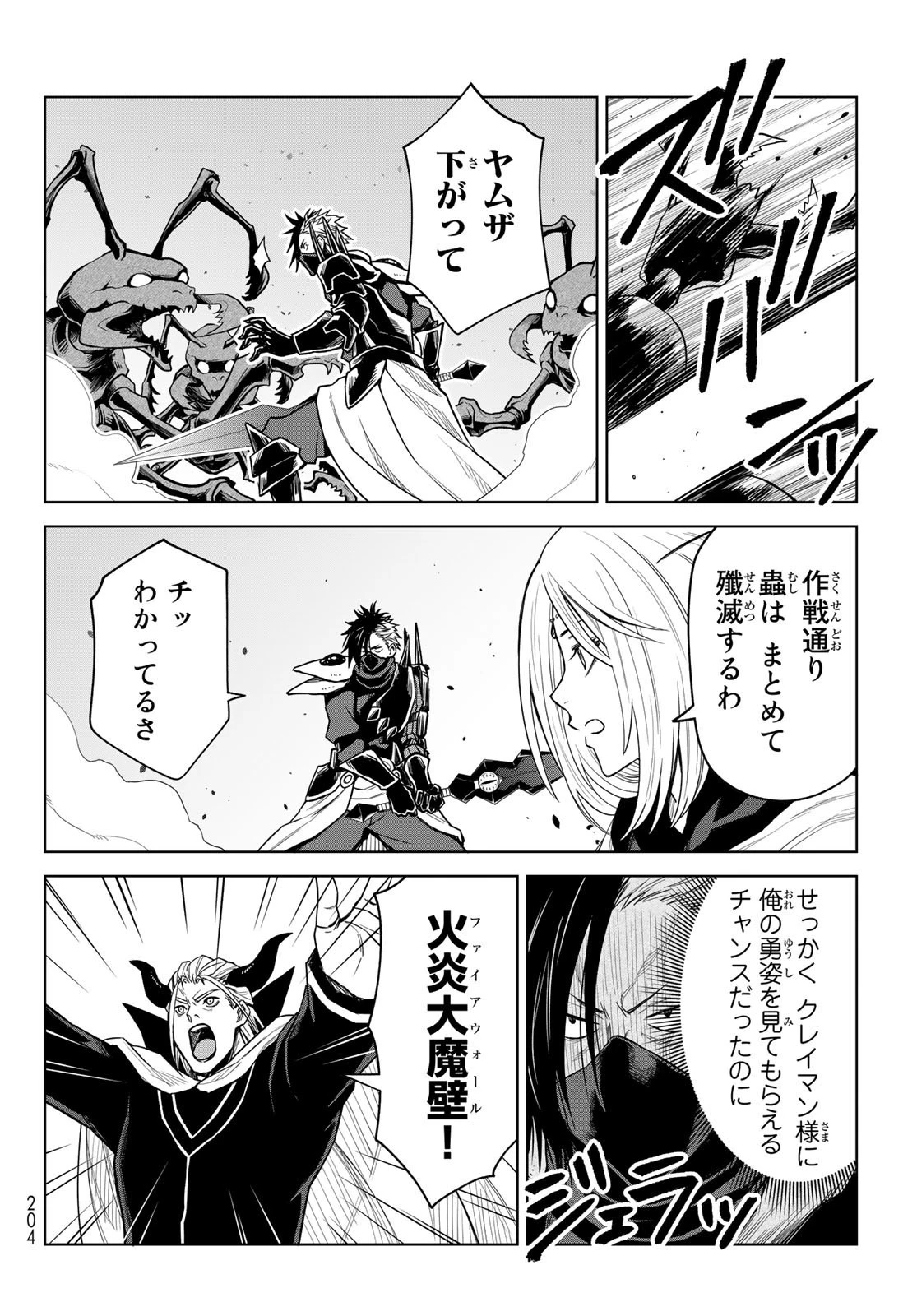 転生したらスライムだった件　クレイマン 第12話 - 12