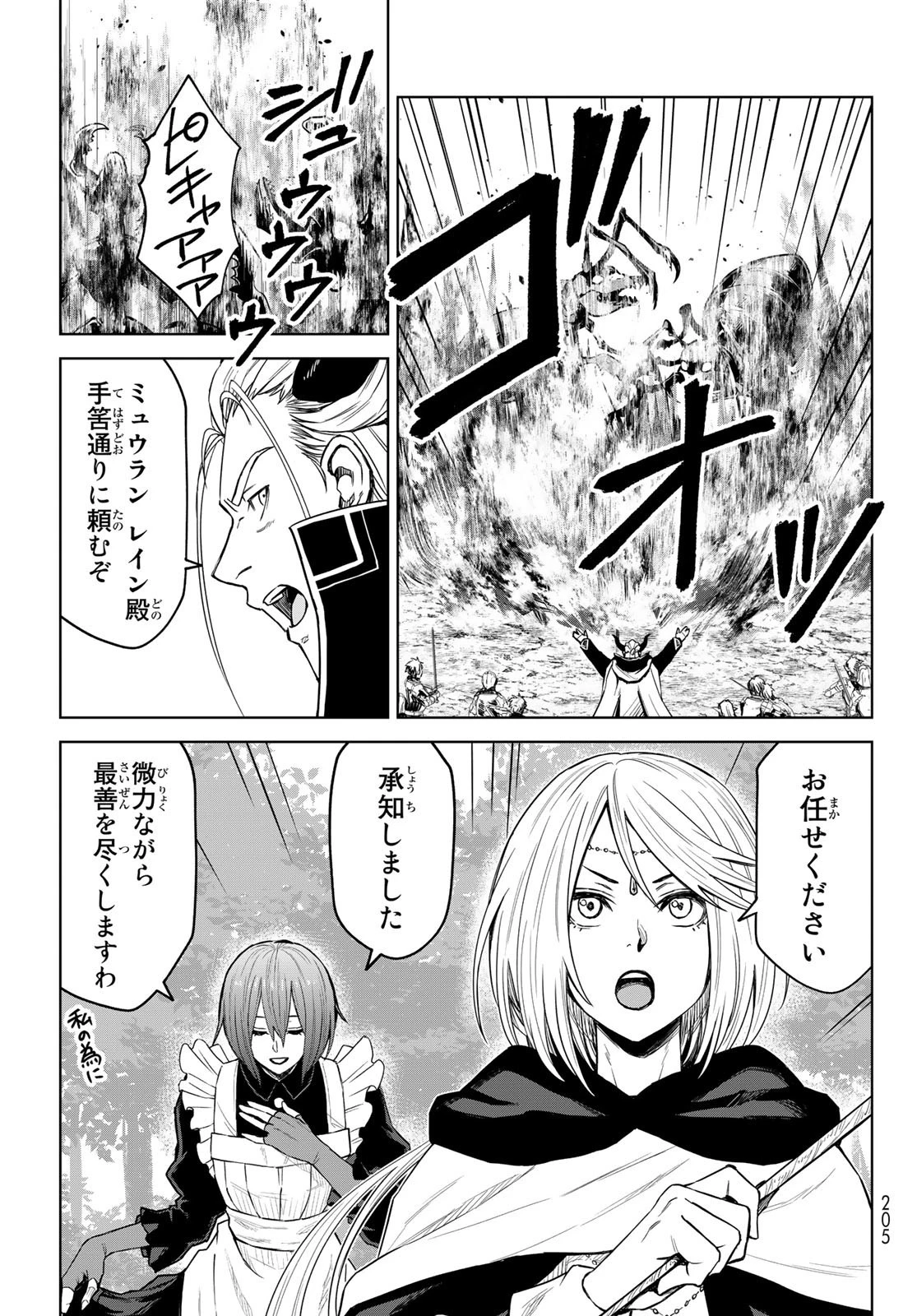 転生したらスライムだった件　クレイマン 第12話 - 13