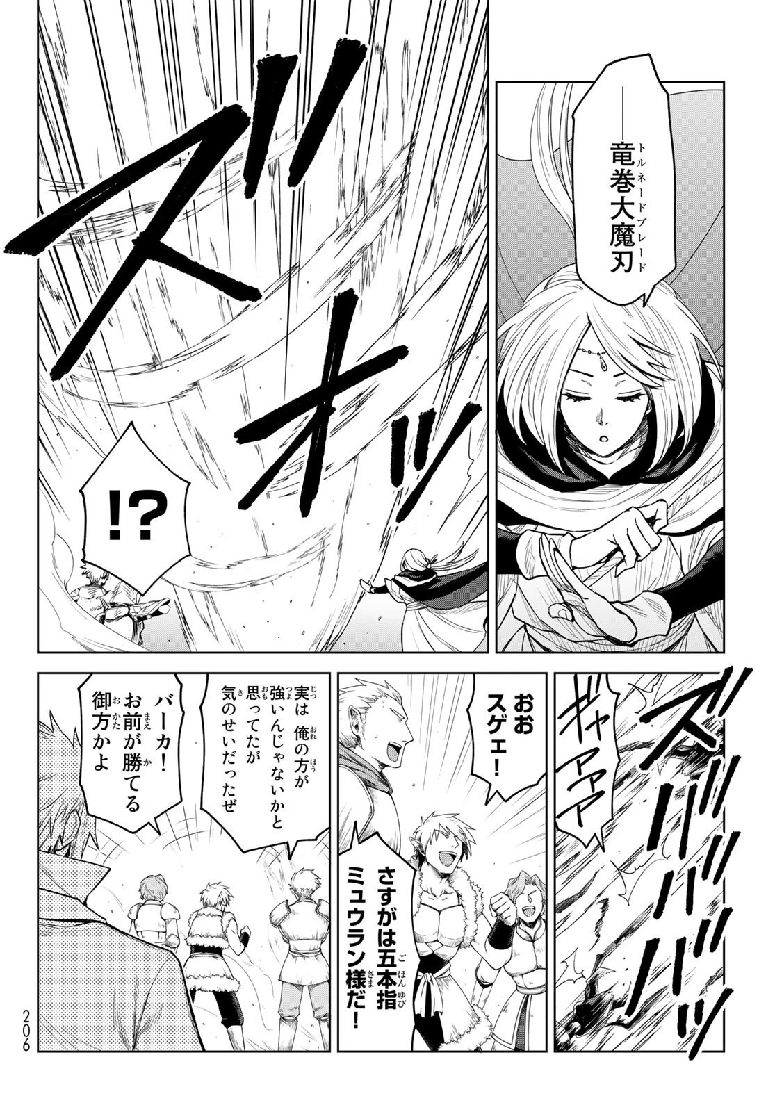 転生したらスライムだった件　クレイマン 第12話 - 14