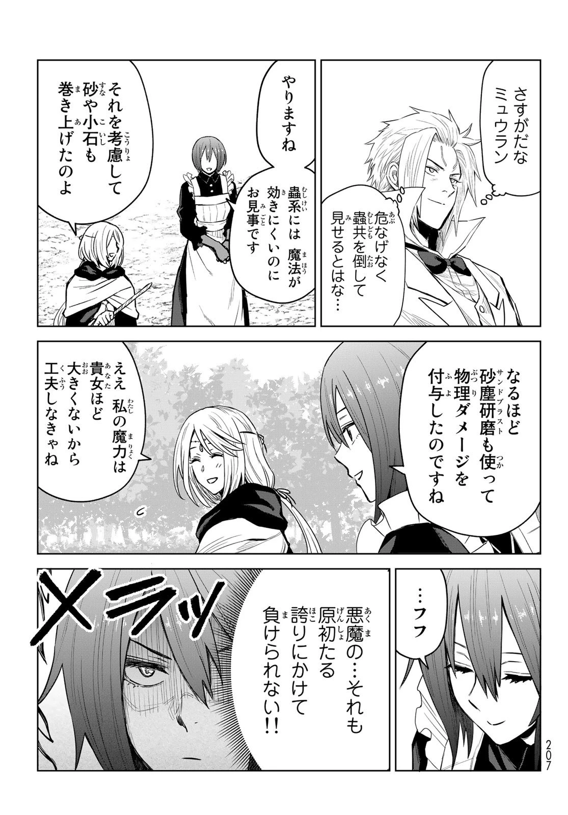 転生したらスライムだった件　クレイマン 第12話 - 15