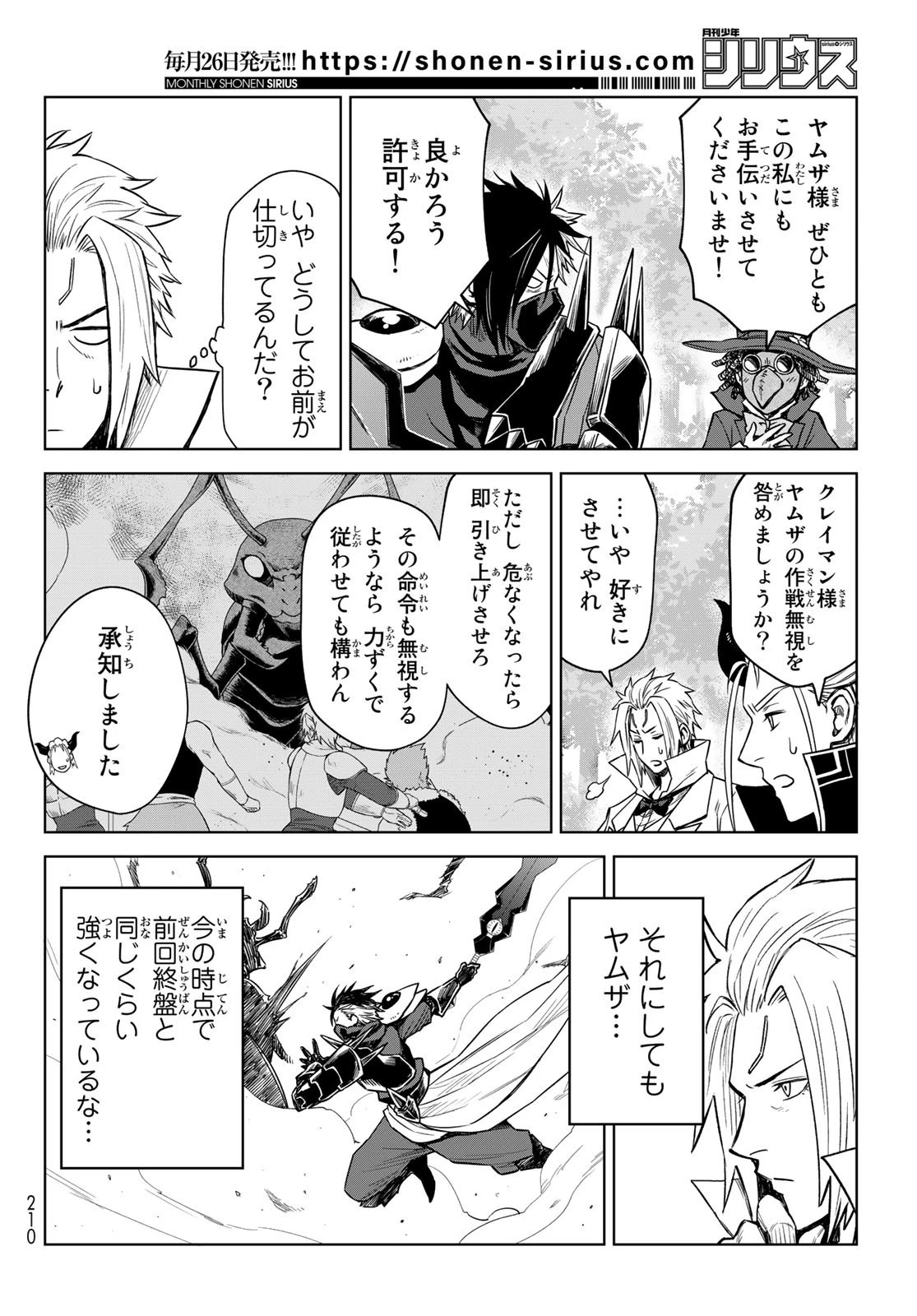 転生したらスライムだった件　クレイマン 第12話 - 18