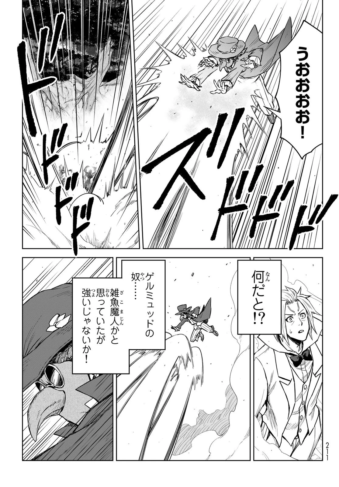 転生したらスライムだった件　クレイマン 第12話 - 19