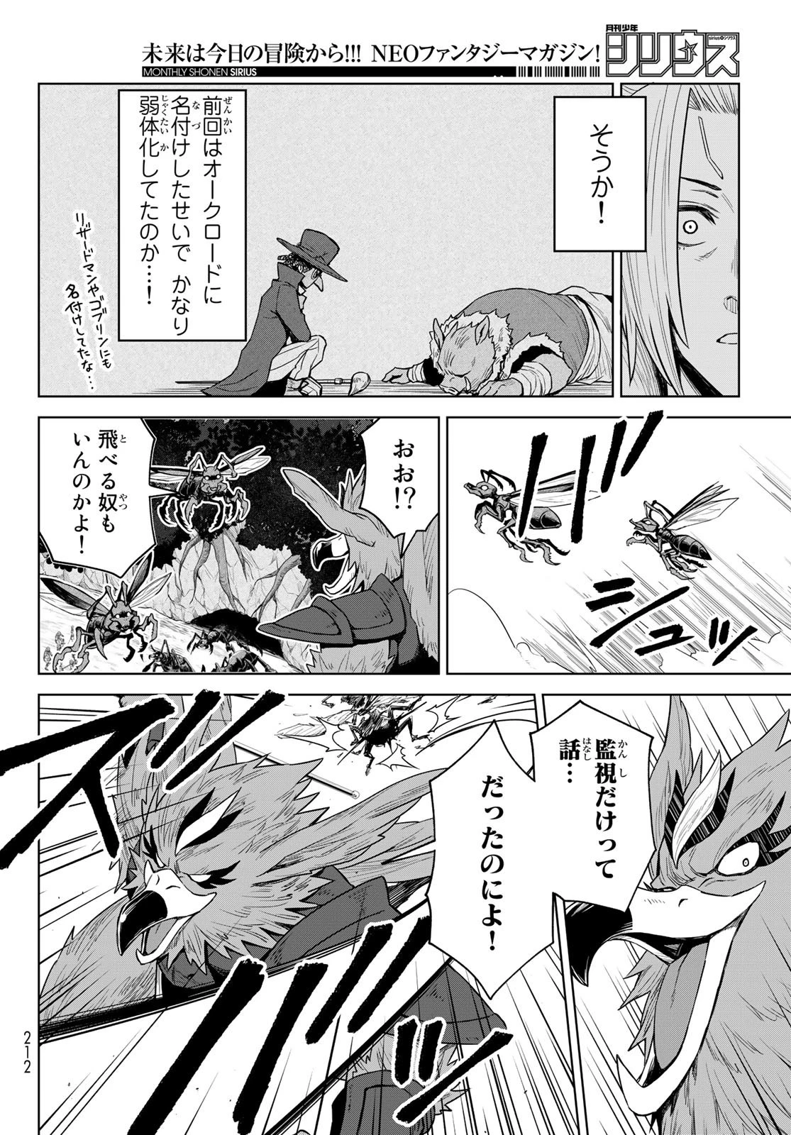 転生したらスライムだった件　クレイマン 第12話 - 20