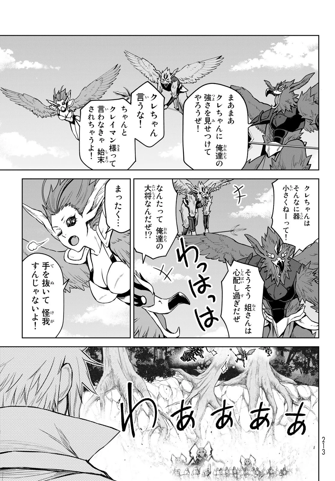 転生したらスライムだった件　クレイマン 第12話 - 21