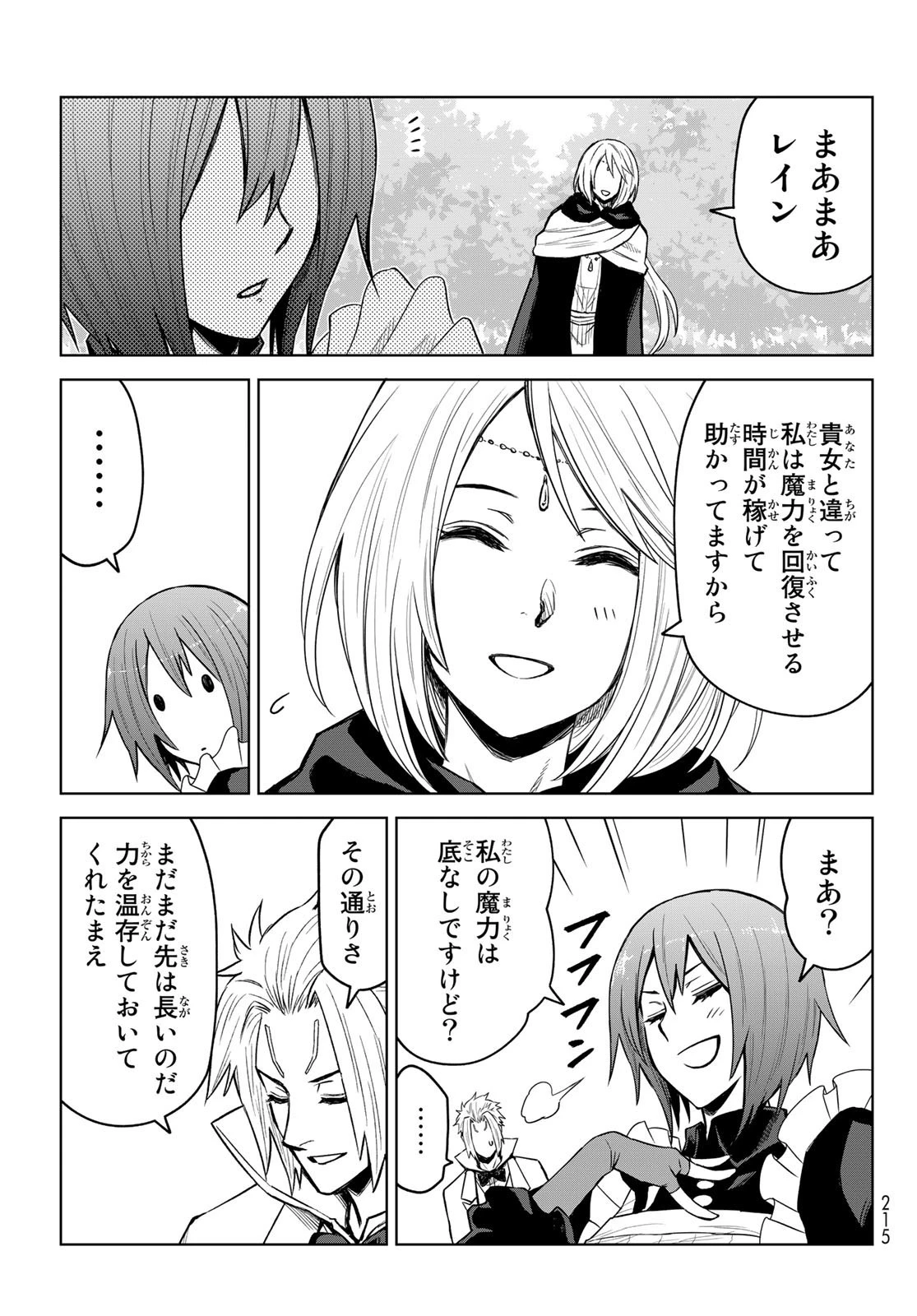 転生したらスライムだった件　クレイマン 第12話 - 23