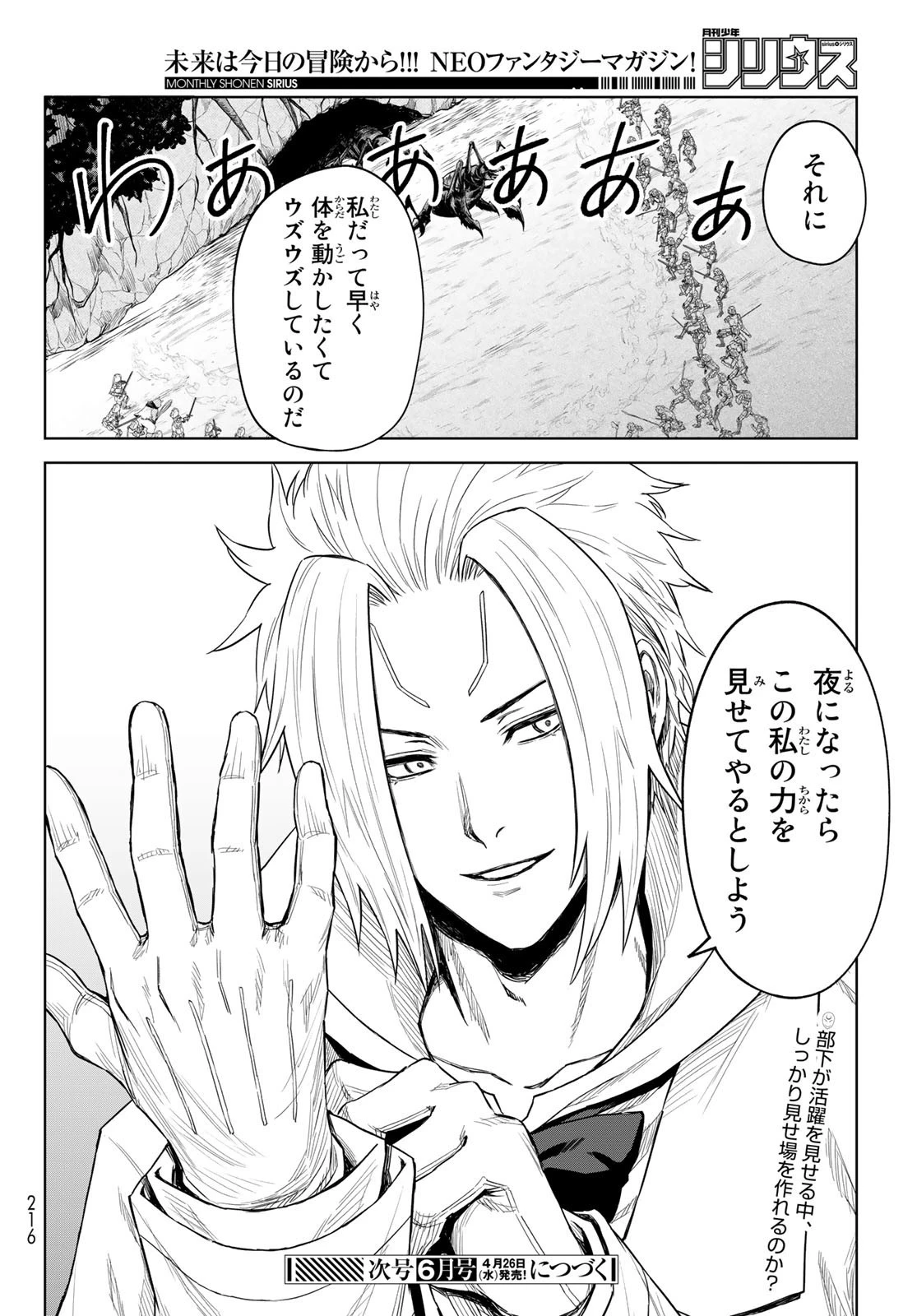 転生したらスライムだった件　クレイマン 第12話 - 24