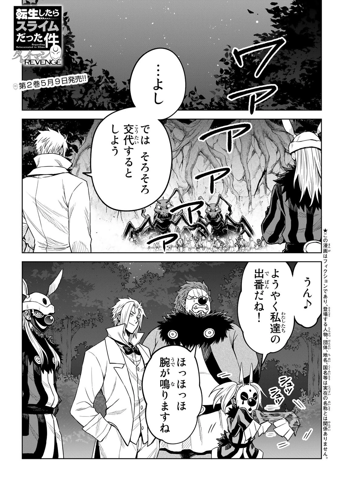 転生したらスライムだった件　クレイマン 第13話 - 1