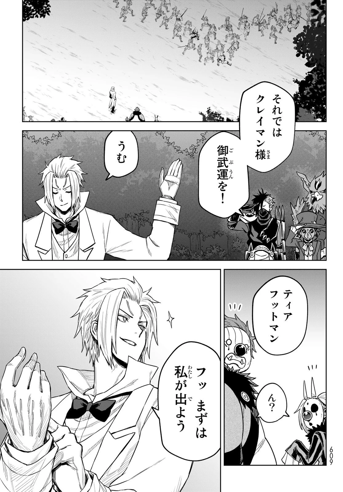 転生したらスライムだった件　クレイマン 第13話 - 3