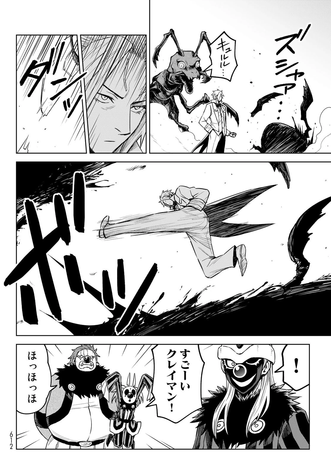 転生したらスライムだった件　クレイマン 第13話 - 6